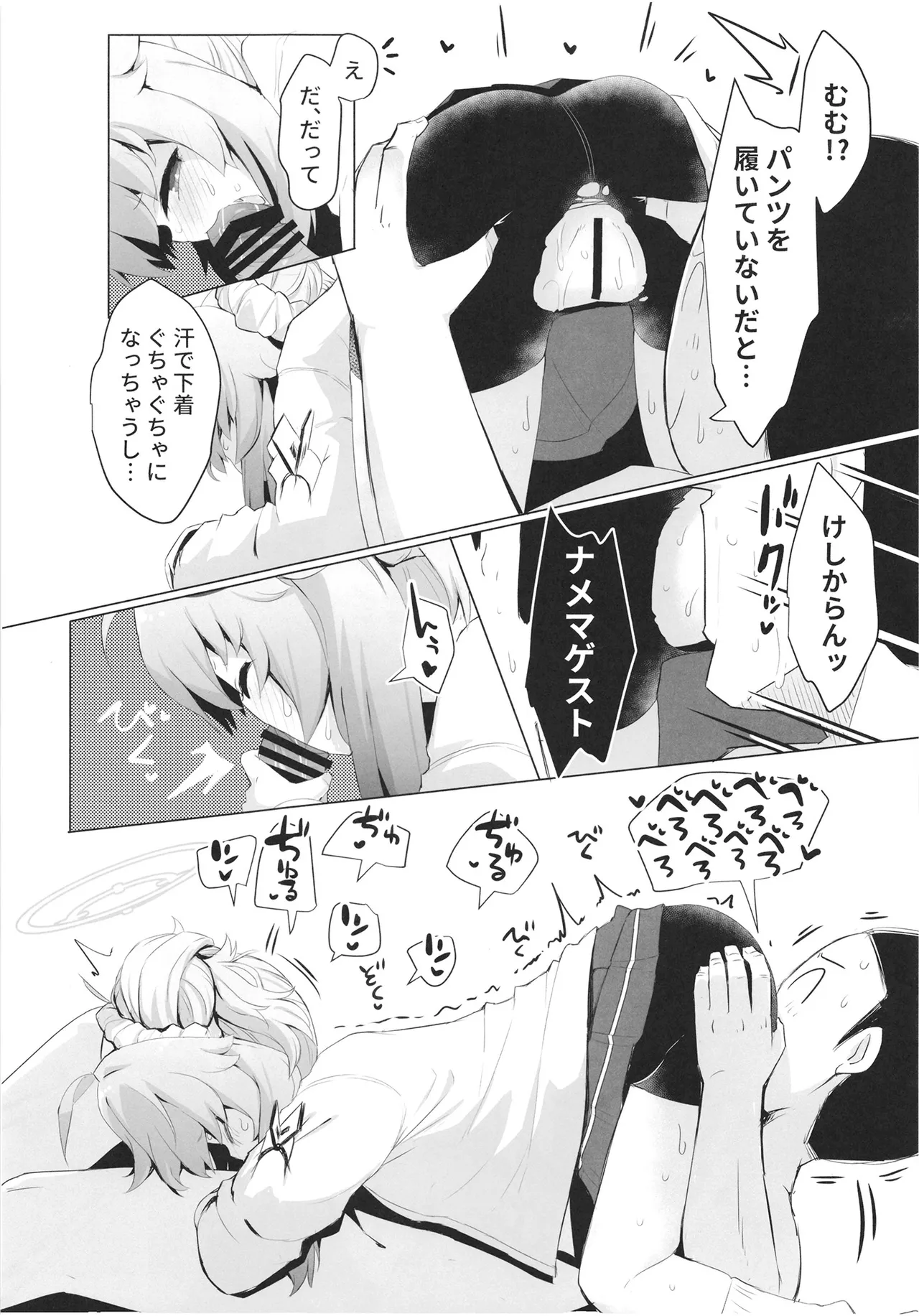ドラムロールシロップ Page.18