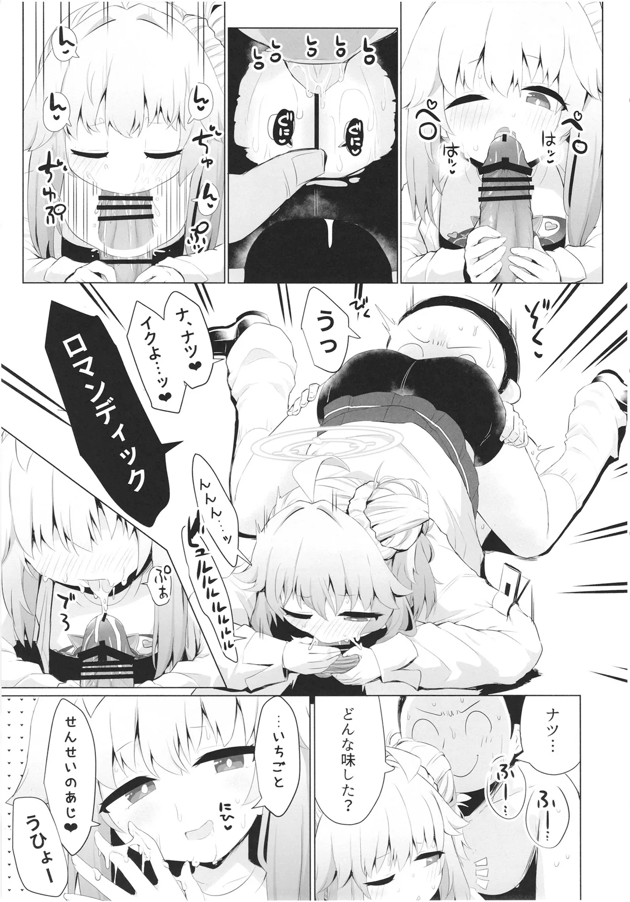 ドラムロールシロップ Page.19