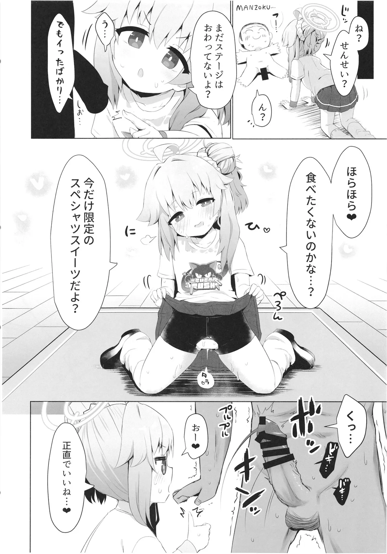 ドラムロールシロップ Page.20