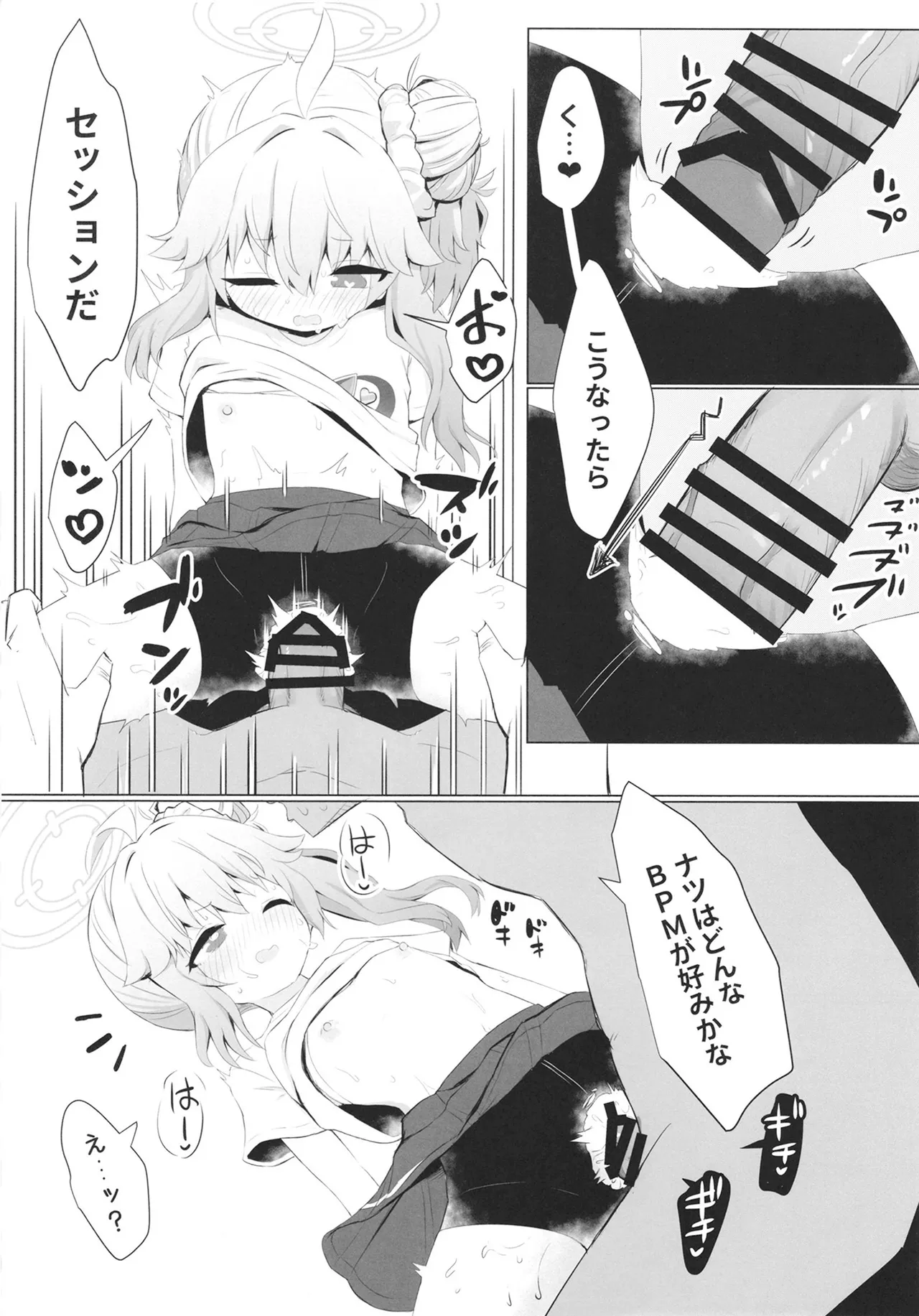 ドラムロールシロップ Page.21