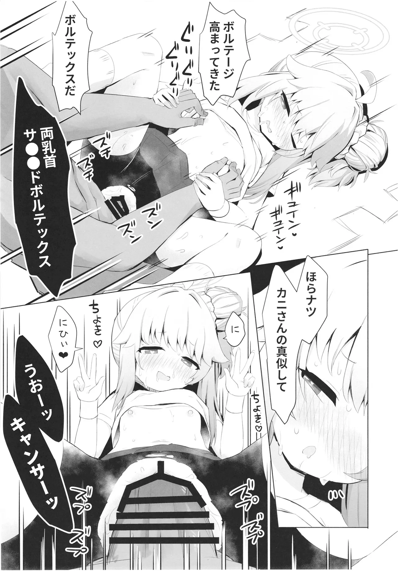 ドラムロールシロップ Page.23