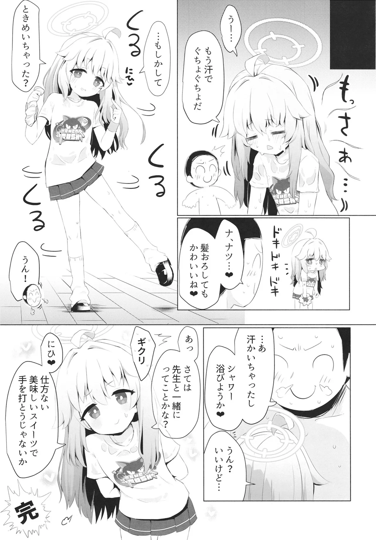 ドラムロールシロップ Page.25