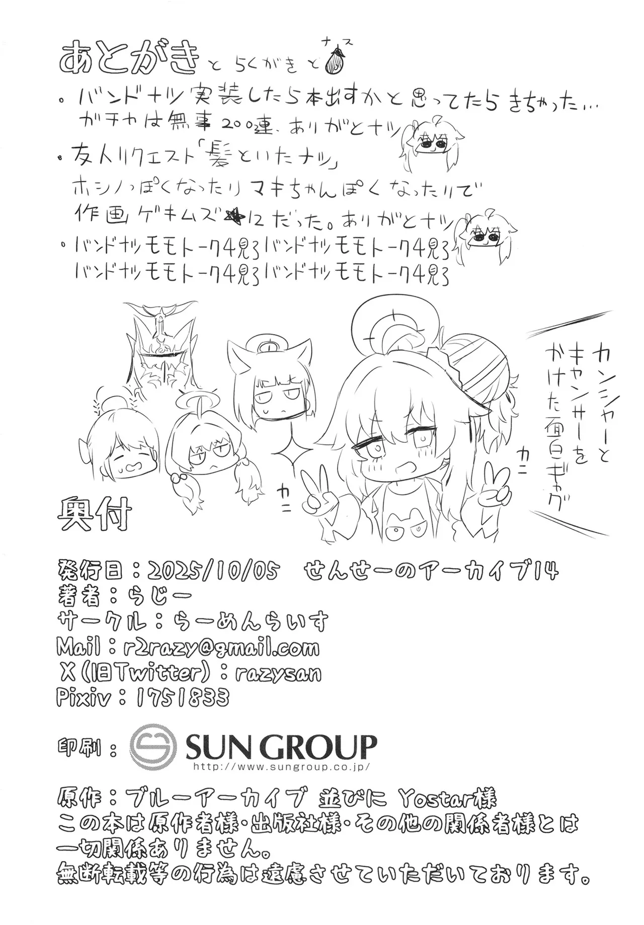ドラムロールシロップ Page.26