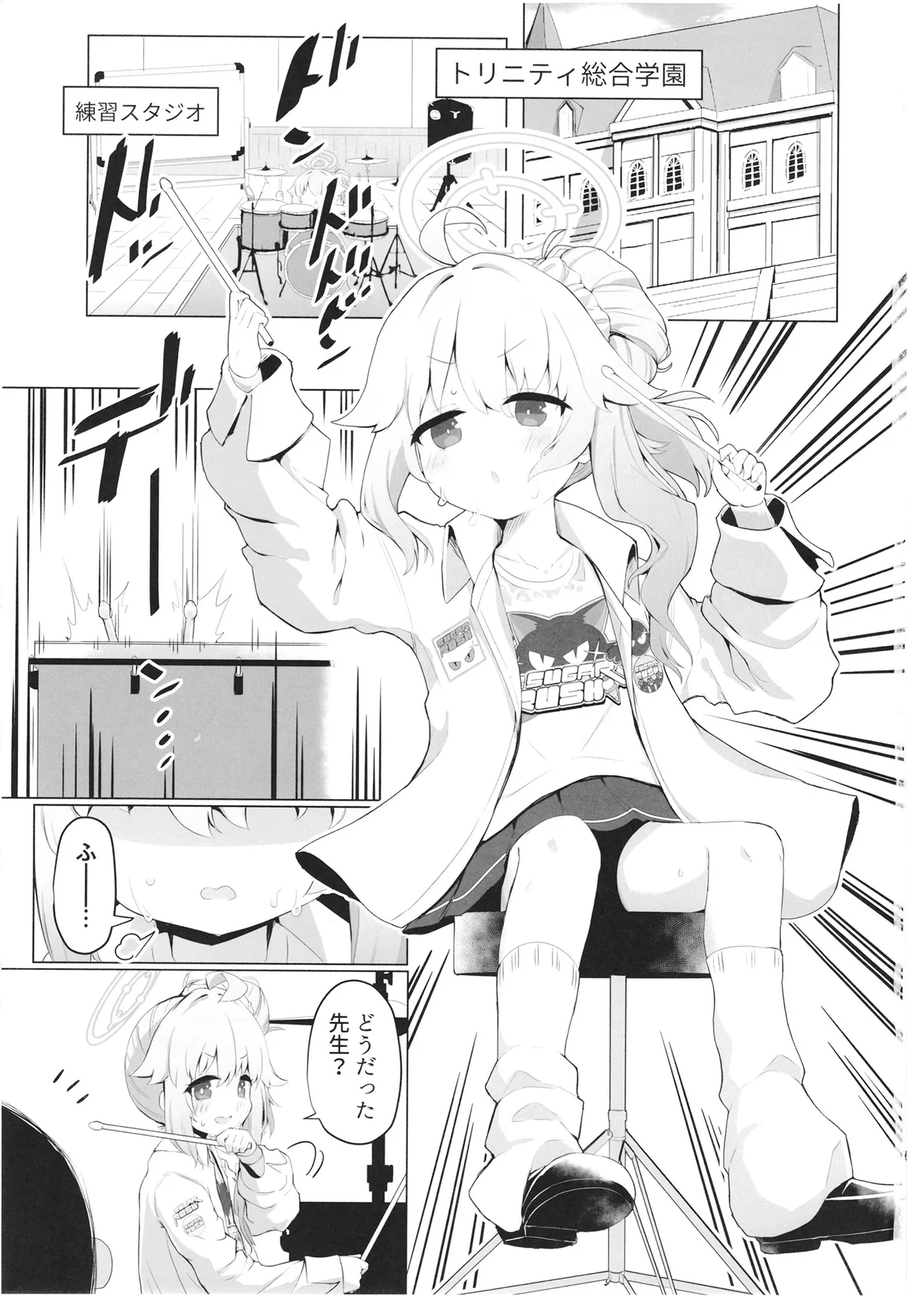 ドラムロールシロップ Page.3