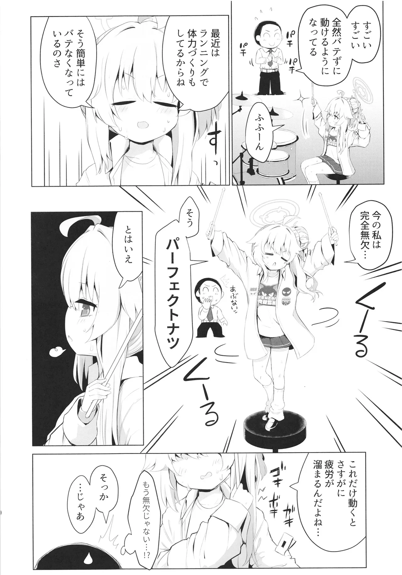 ドラムロールシロップ Page.4
