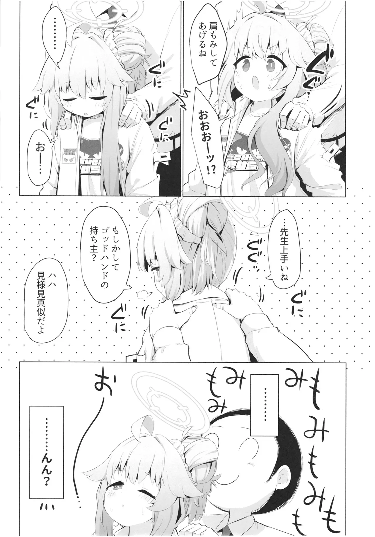 ドラムロールシロップ Page.5