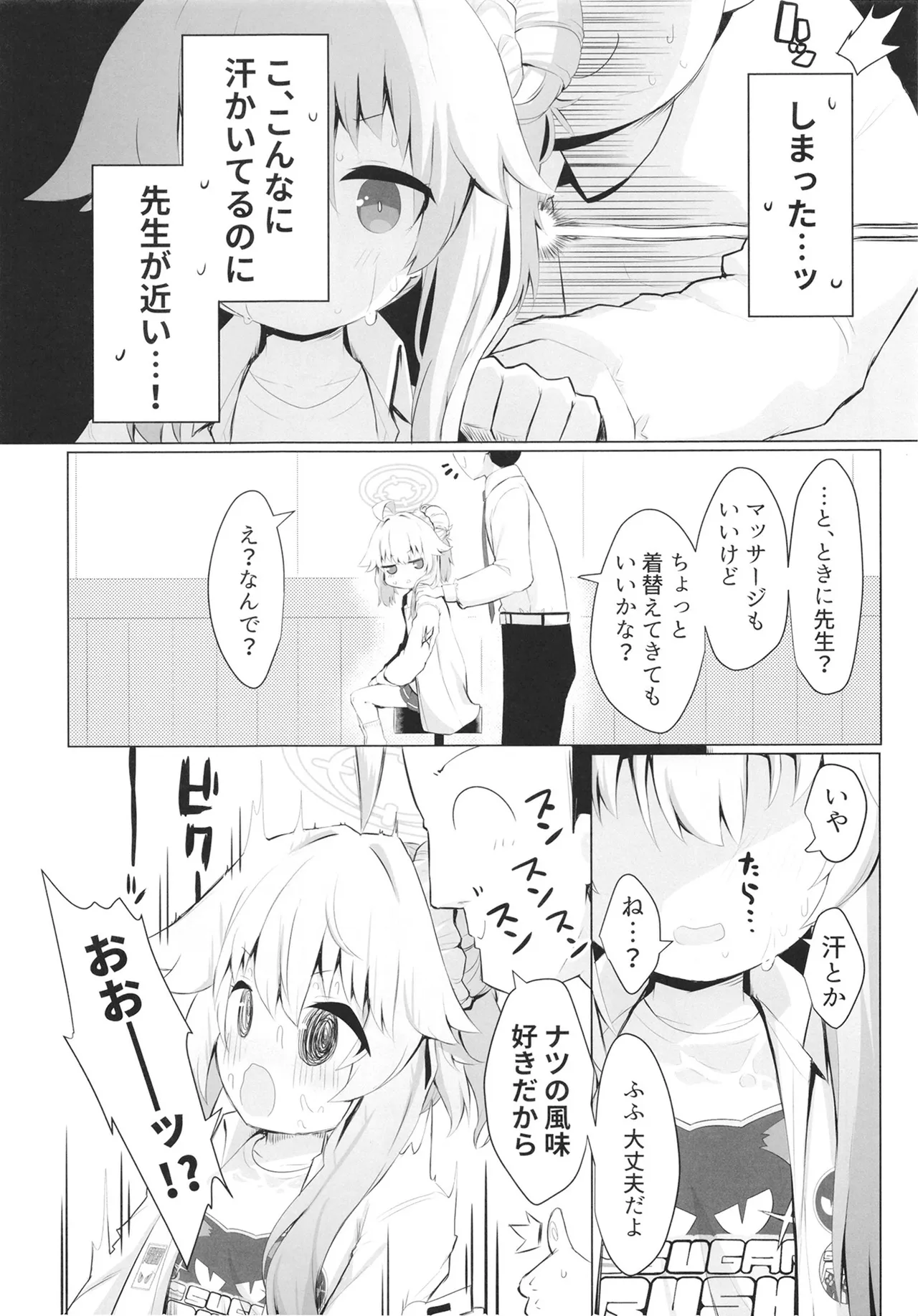 ドラムロールシロップ Page.6