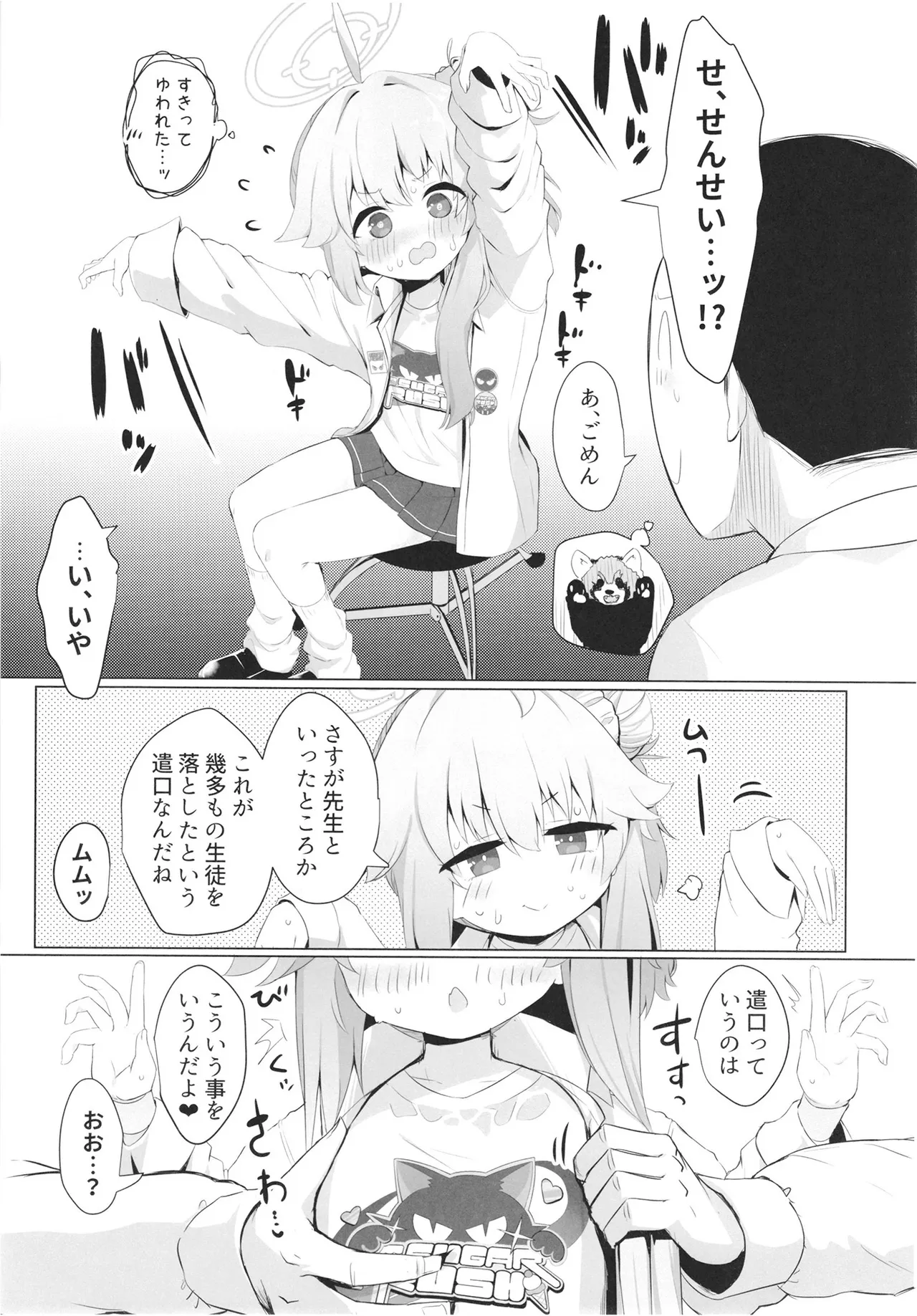 ドラムロールシロップ Page.7