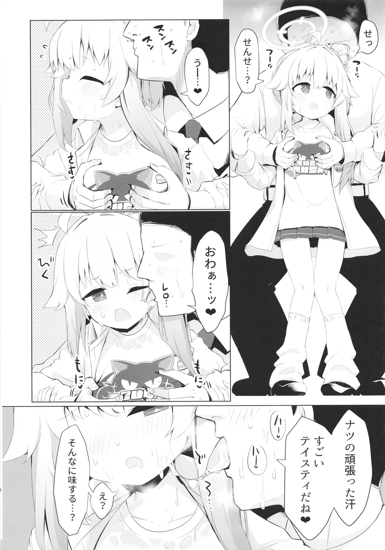ドラムロールシロップ Page.8