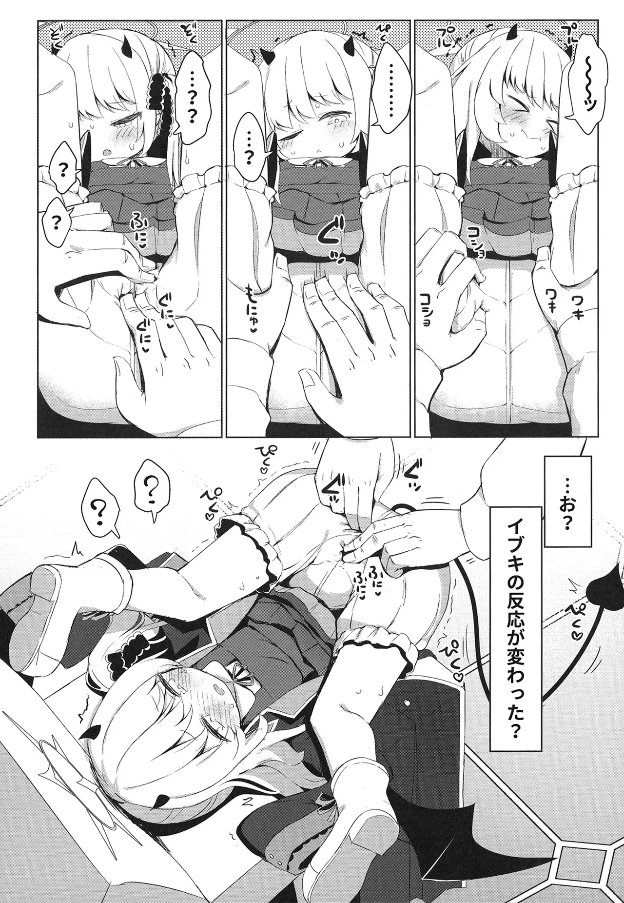 イブキ知ってるもん Page.10