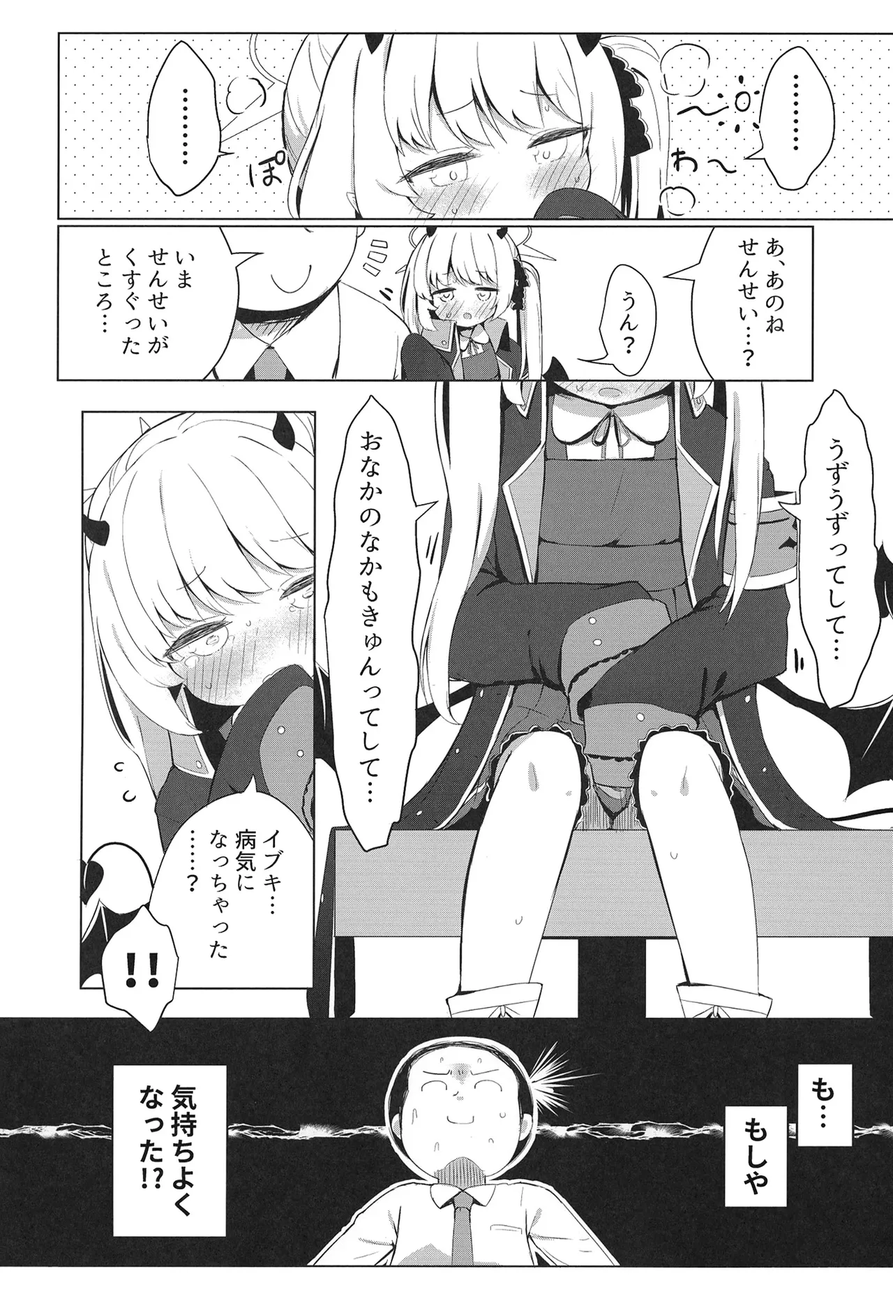 イブキ知ってるもん Page.12