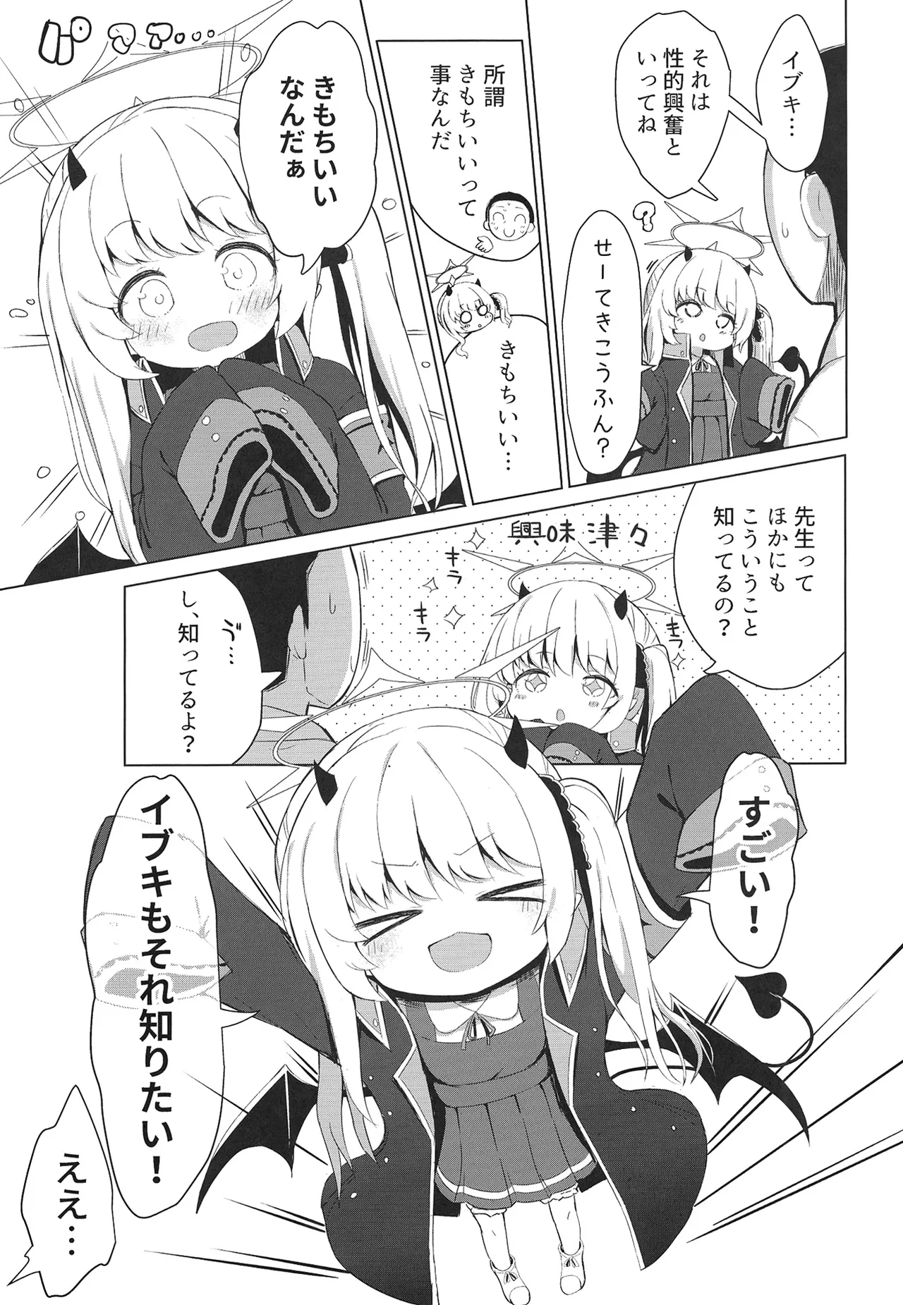 イブキ知ってるもん Page.13