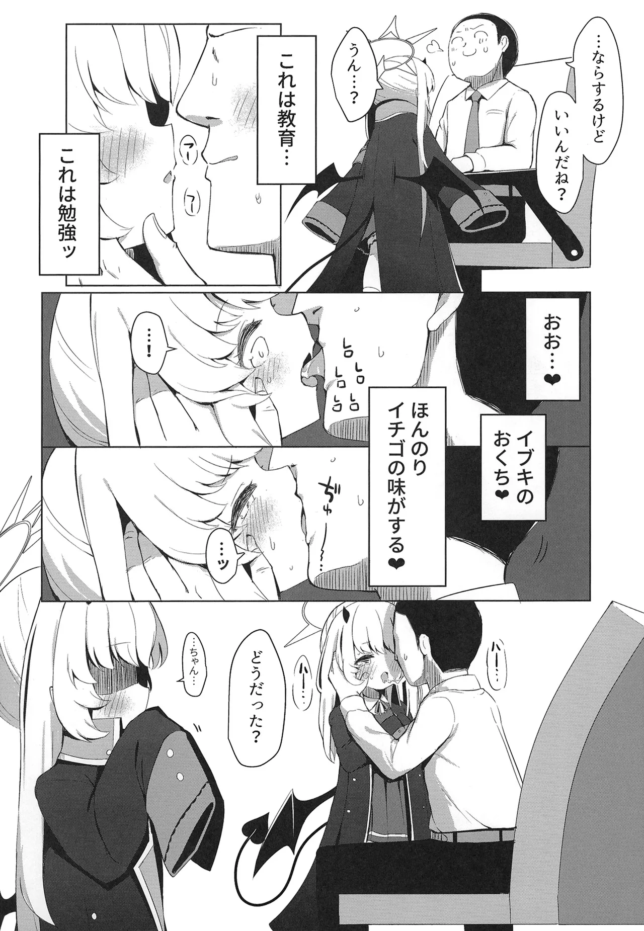 イブキ知ってるもん Page.14