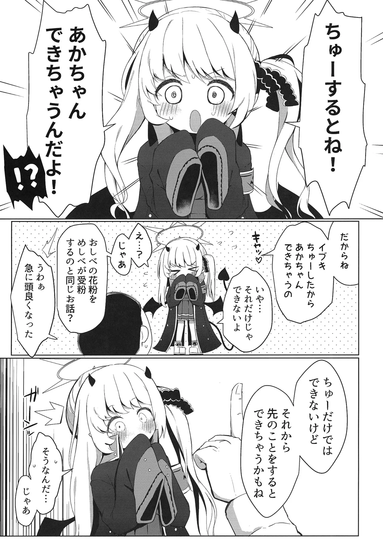イブキ知ってるもん Page.15