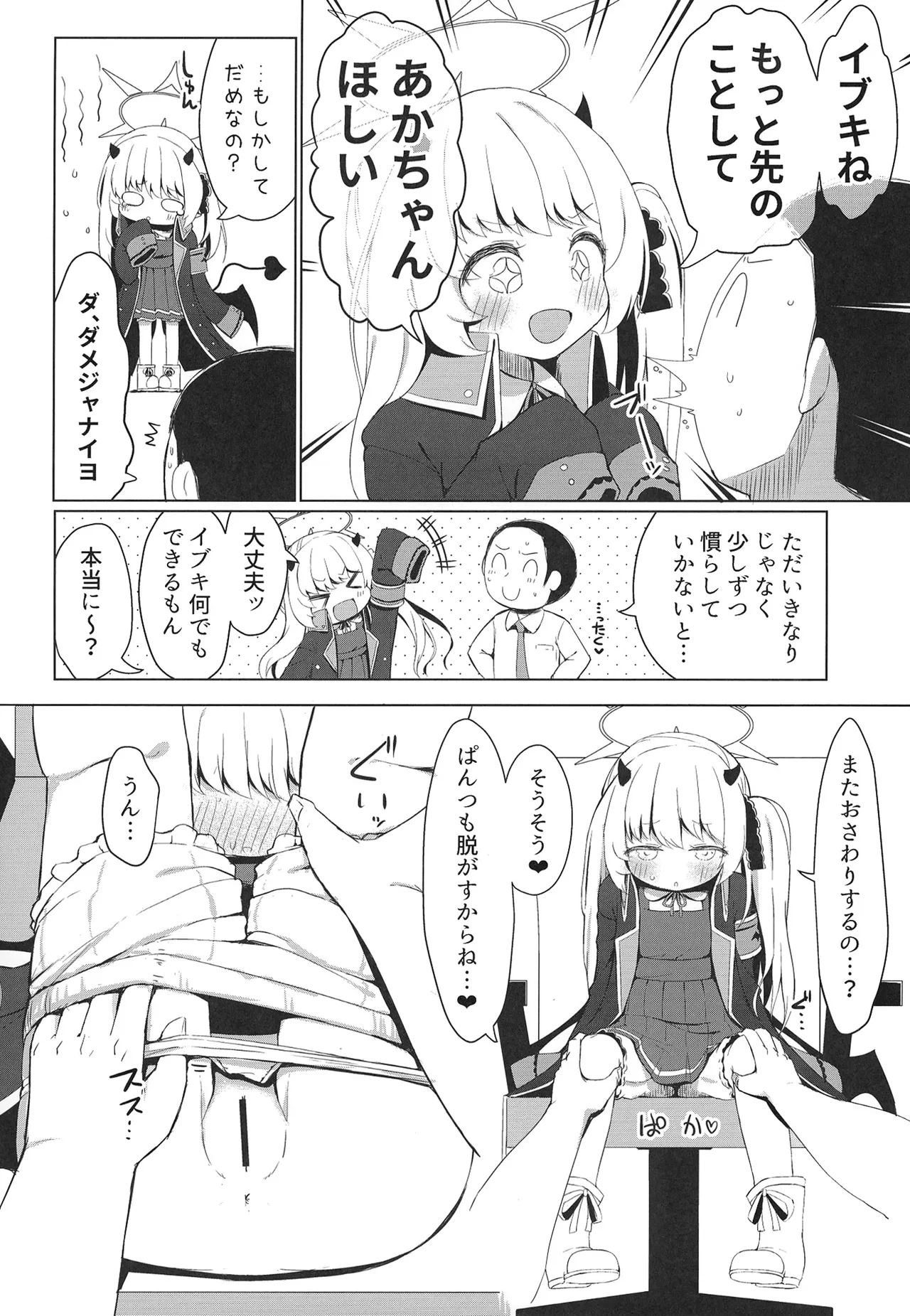イブキ知ってるもん Page.16