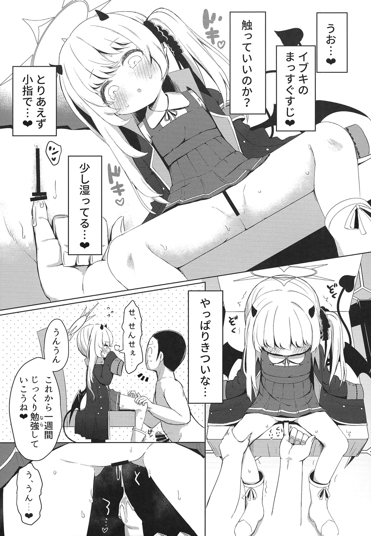 イブキ知ってるもん Page.17