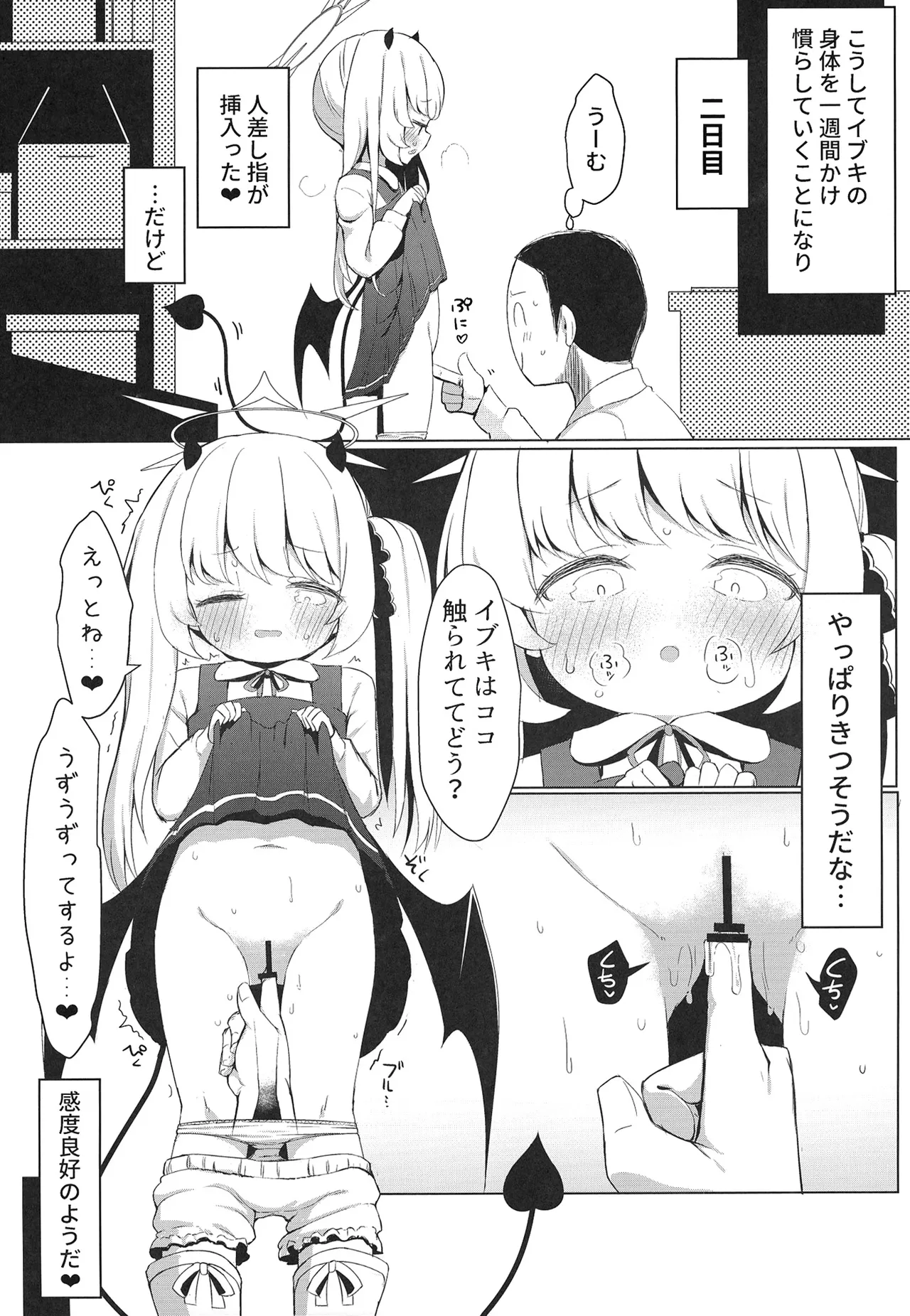 イブキ知ってるもん Page.18