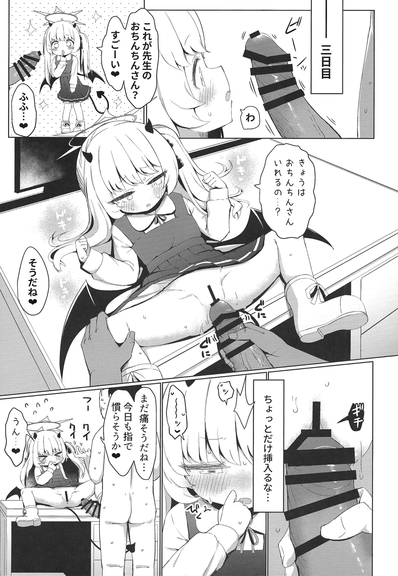 イブキ知ってるもん Page.19