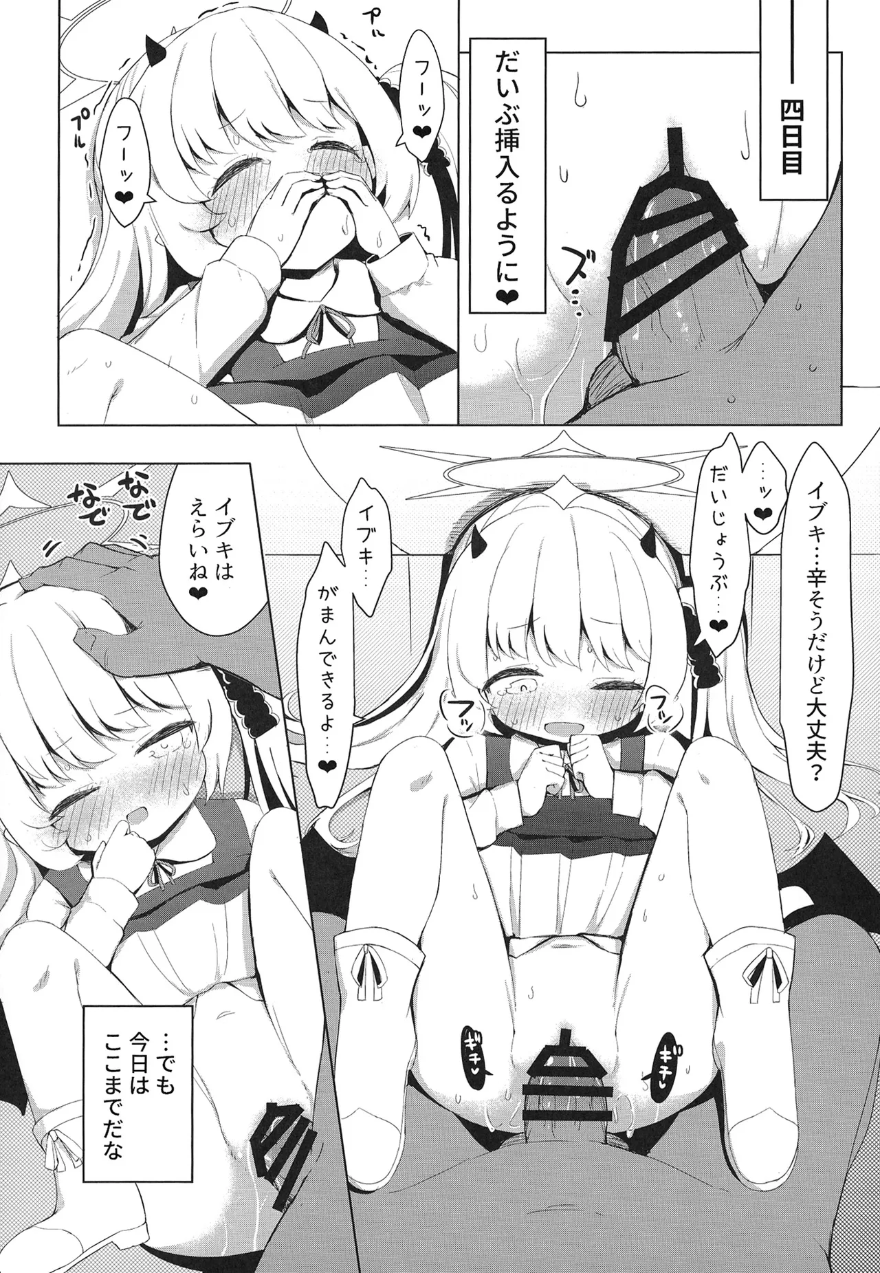 イブキ知ってるもん Page.20