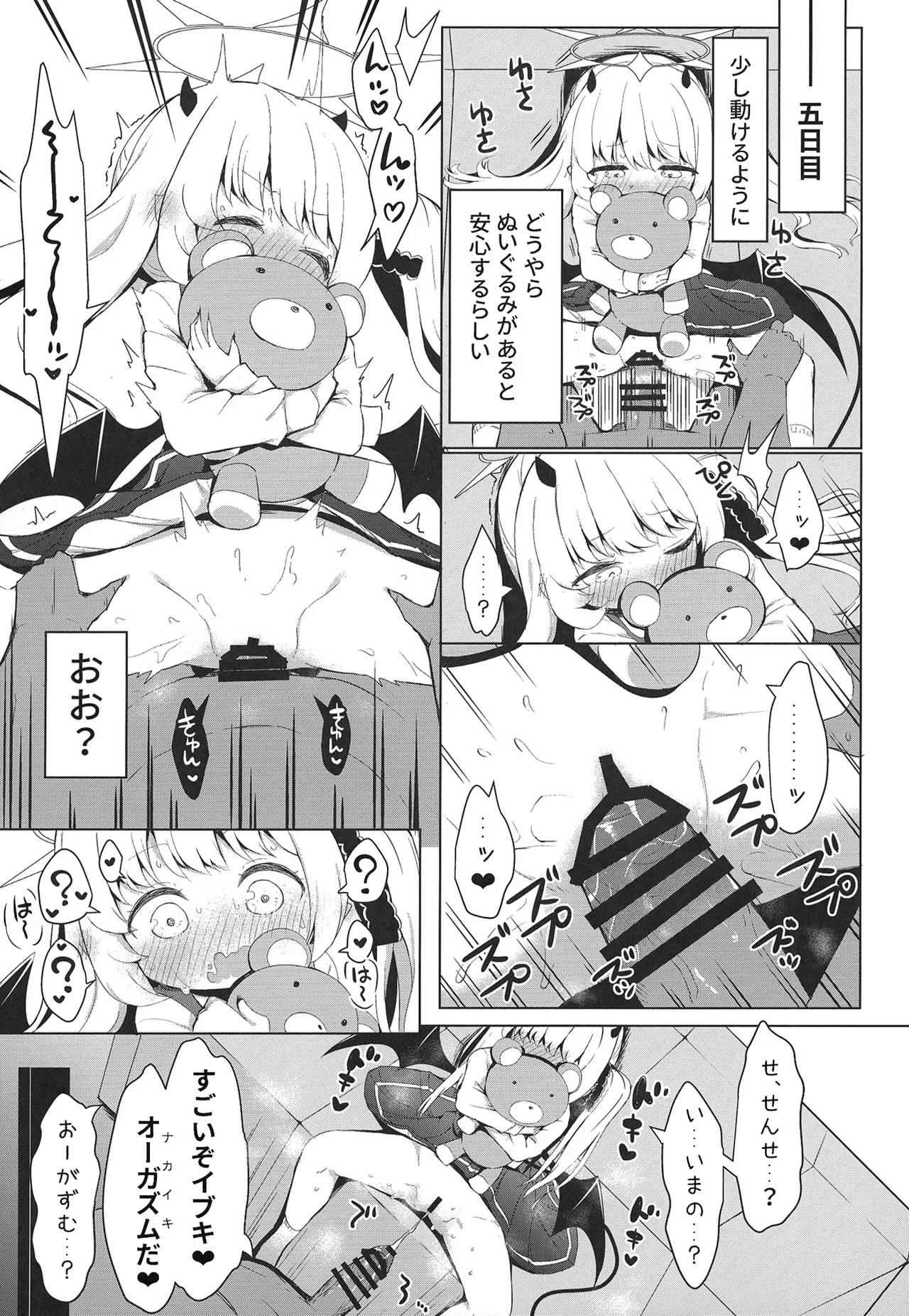イブキ知ってるもん Page.21