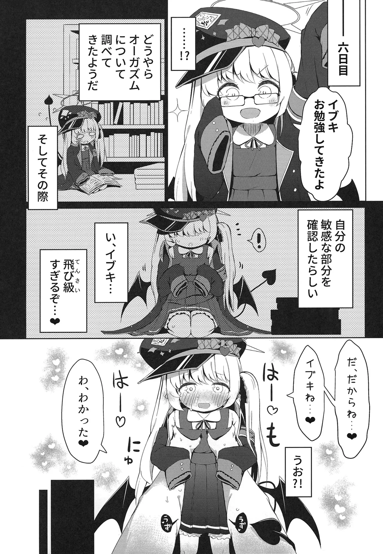 イブキ知ってるもん Page.22