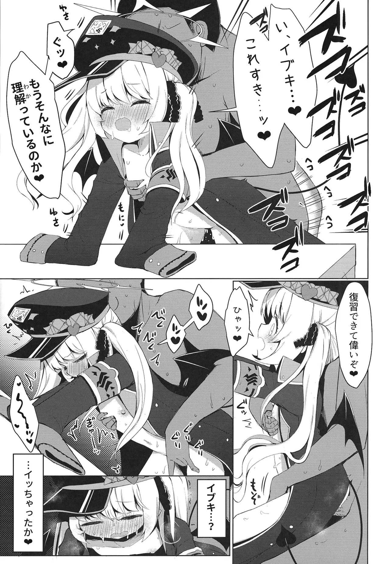 イブキ知ってるもん Page.23