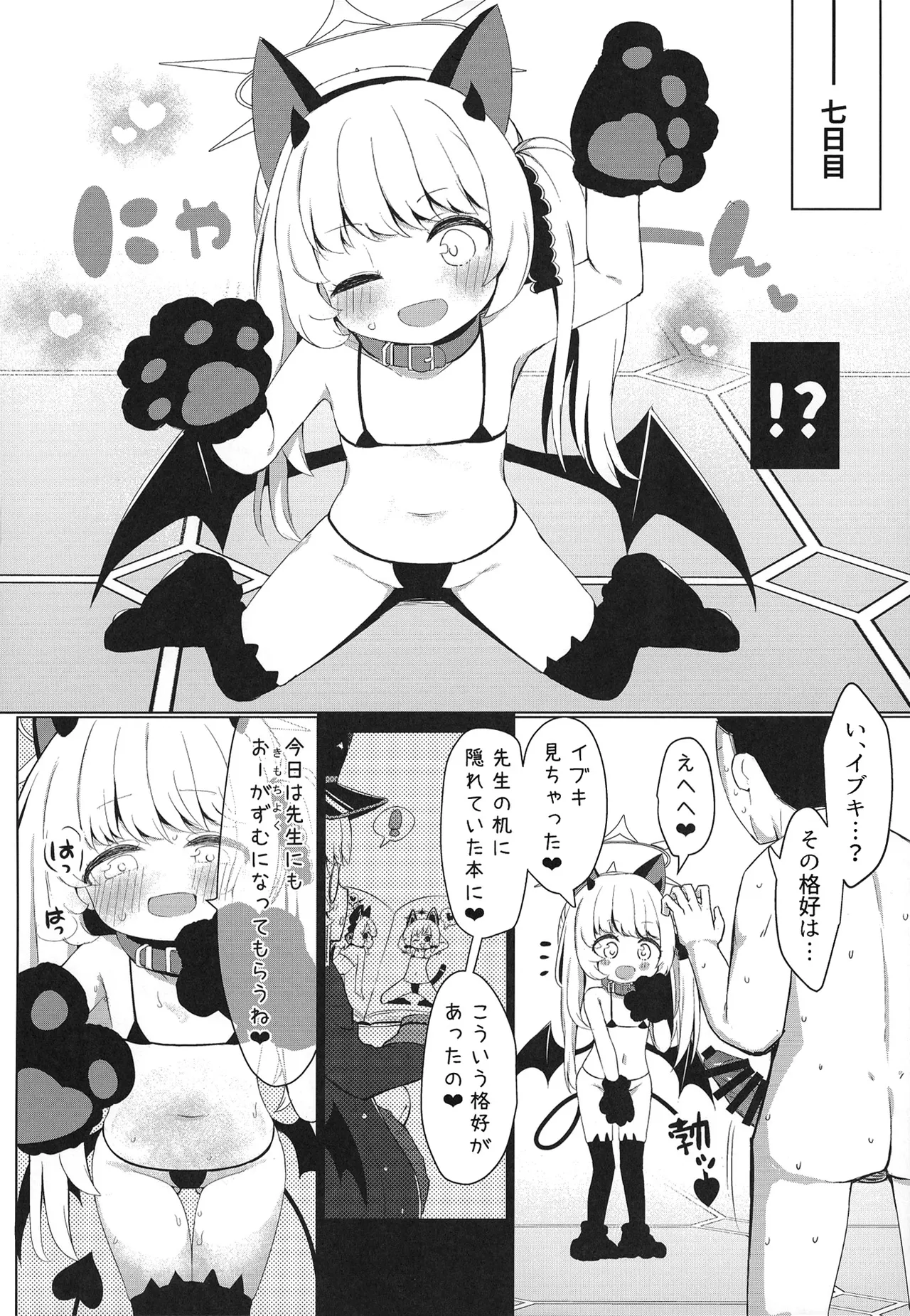 イブキ知ってるもん Page.24