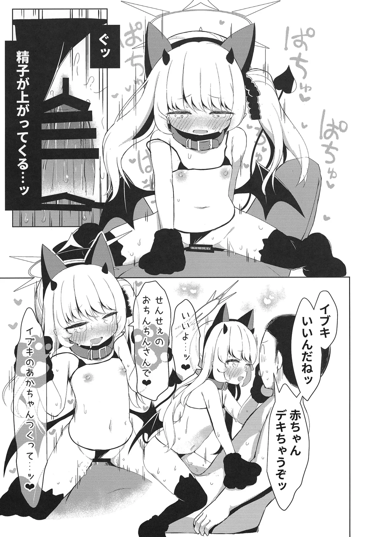 イブキ知ってるもん Page.25