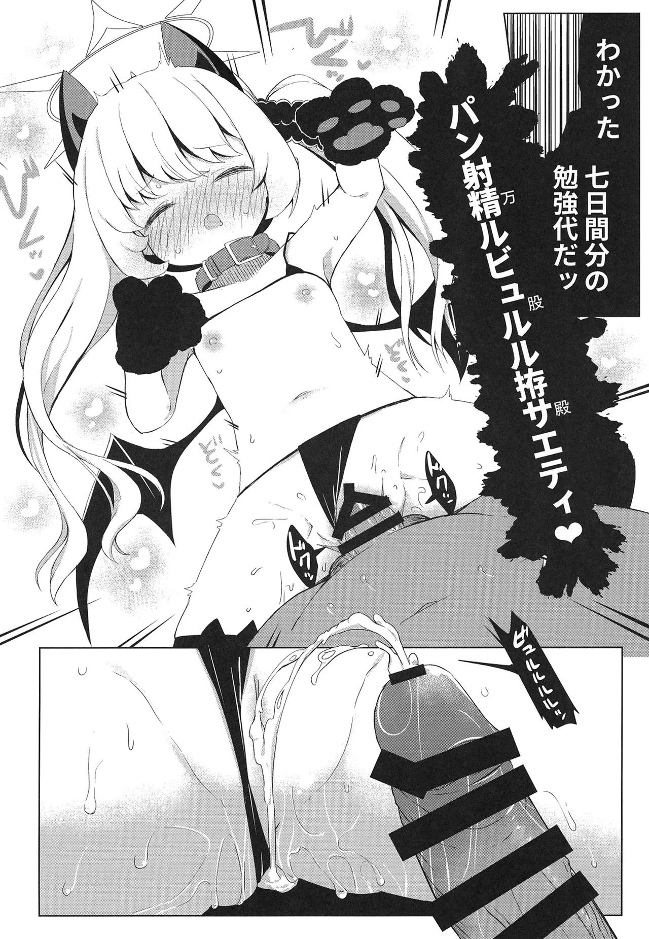 イブキ知ってるもん Page.26