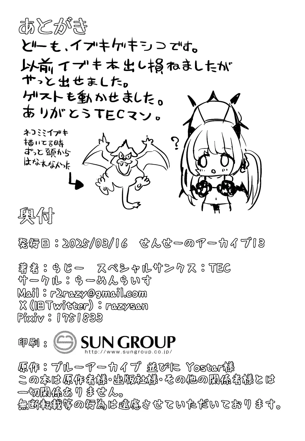 イブキ知ってるもん Page.30