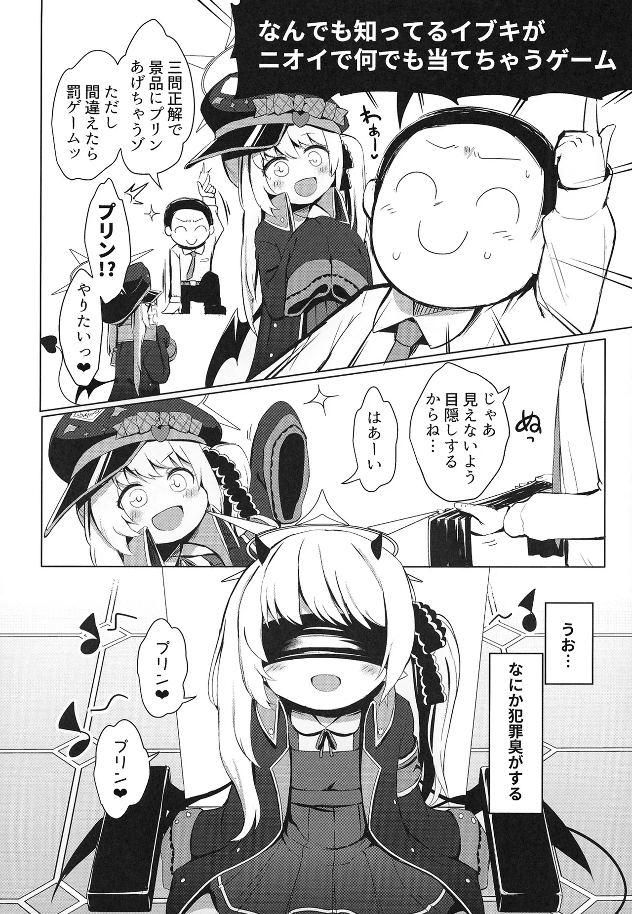 イブキ知ってるもん Page.4