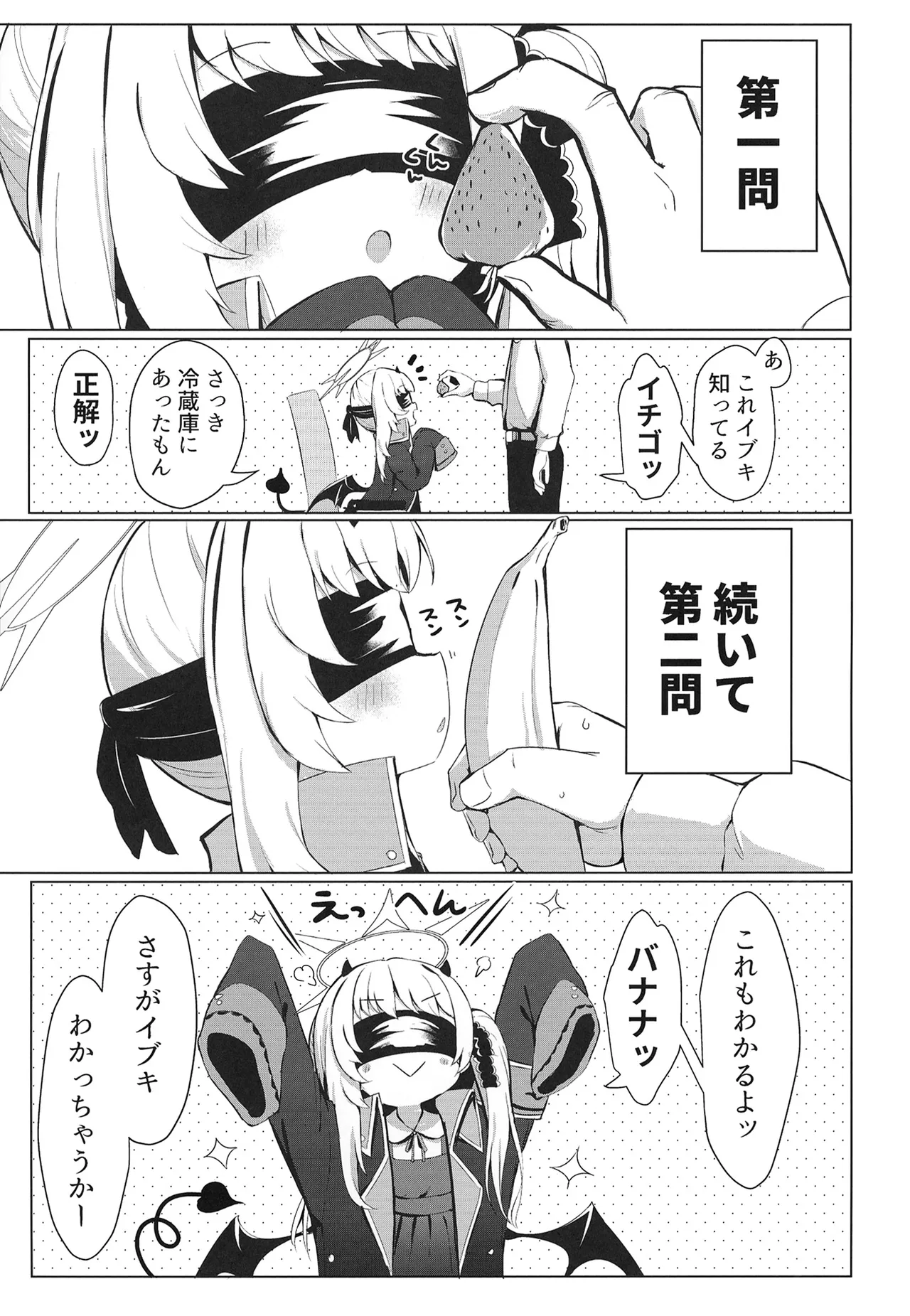 イブキ知ってるもん Page.5