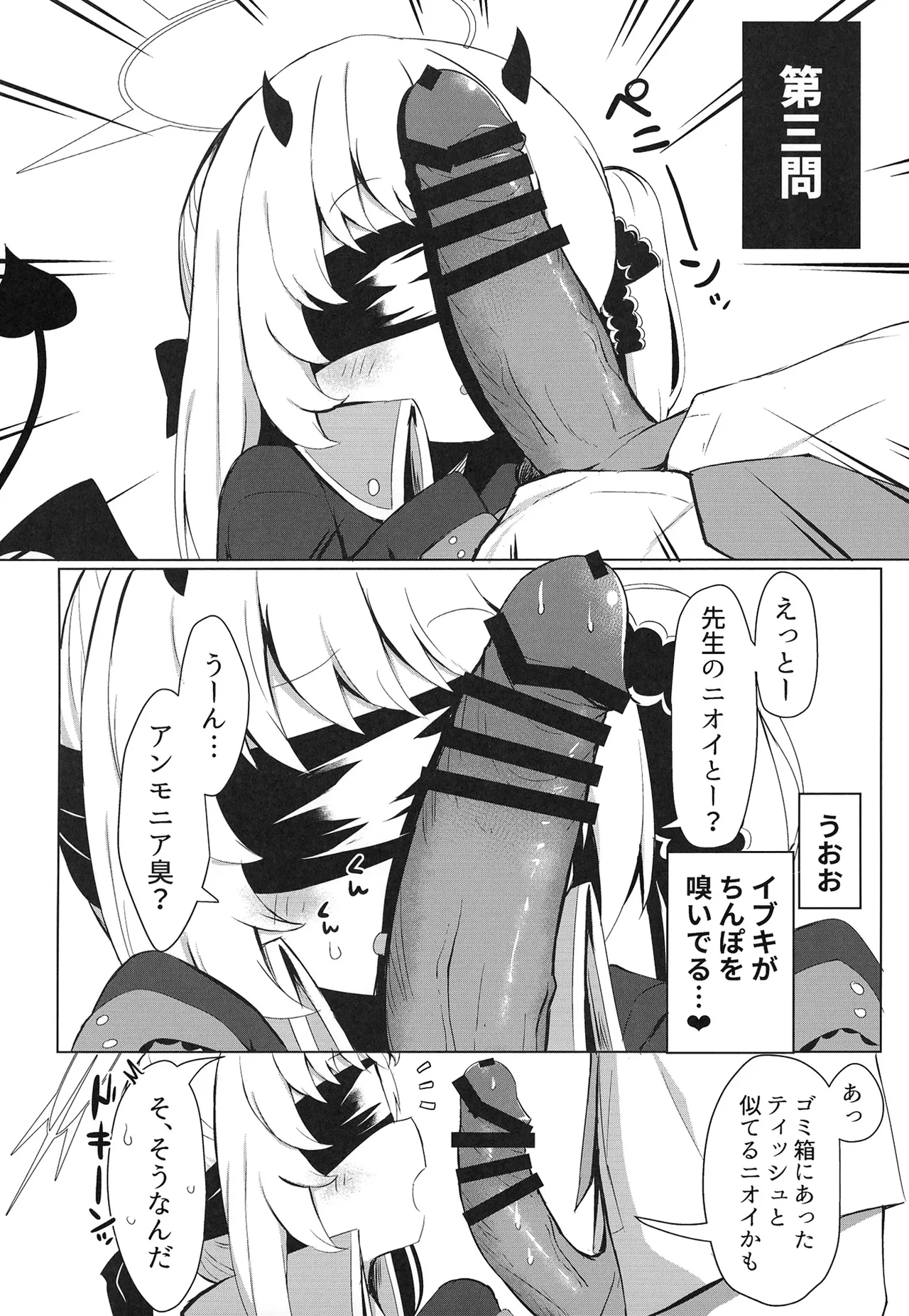 イブキ知ってるもん Page.6