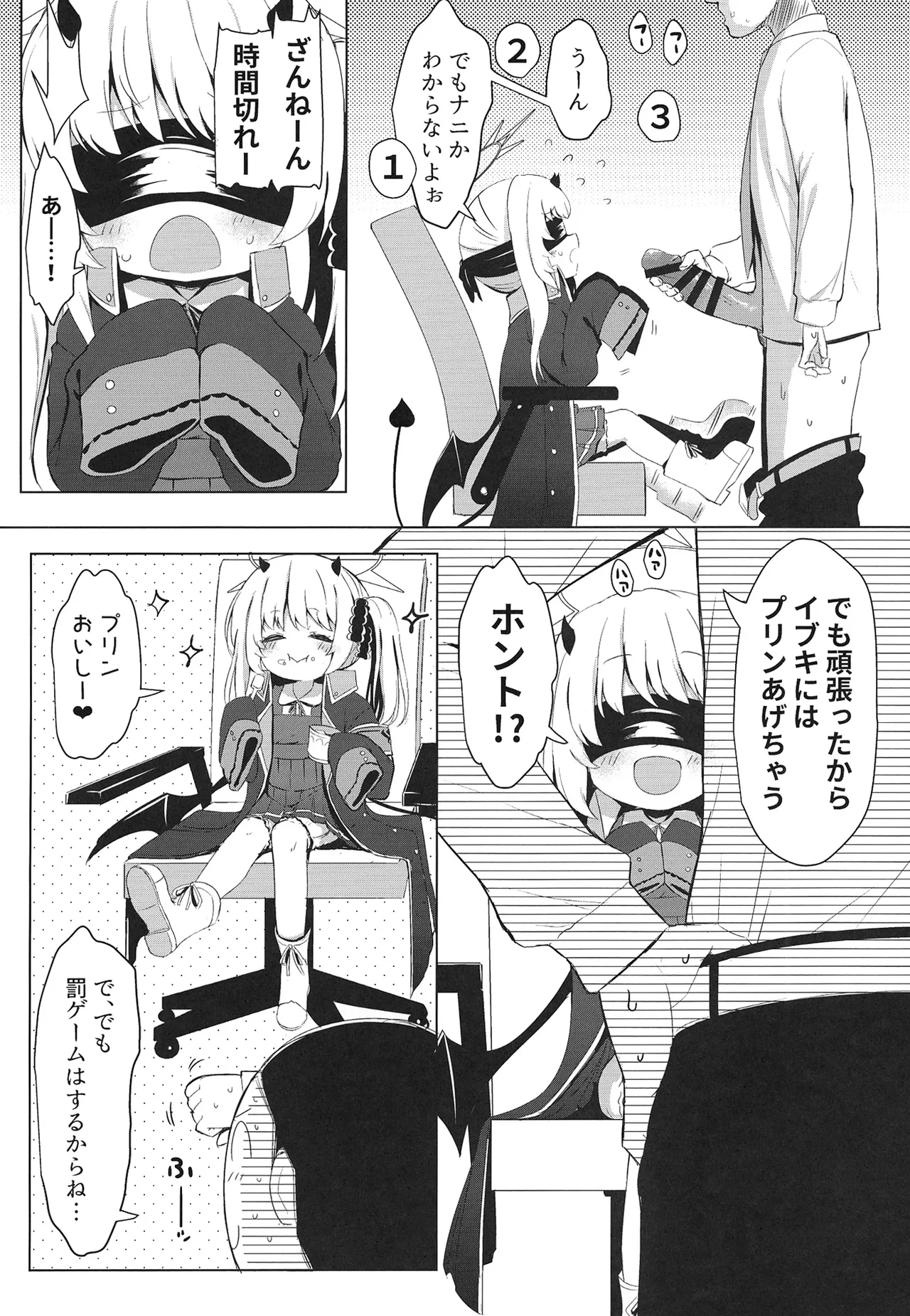 イブキ知ってるもん Page.7