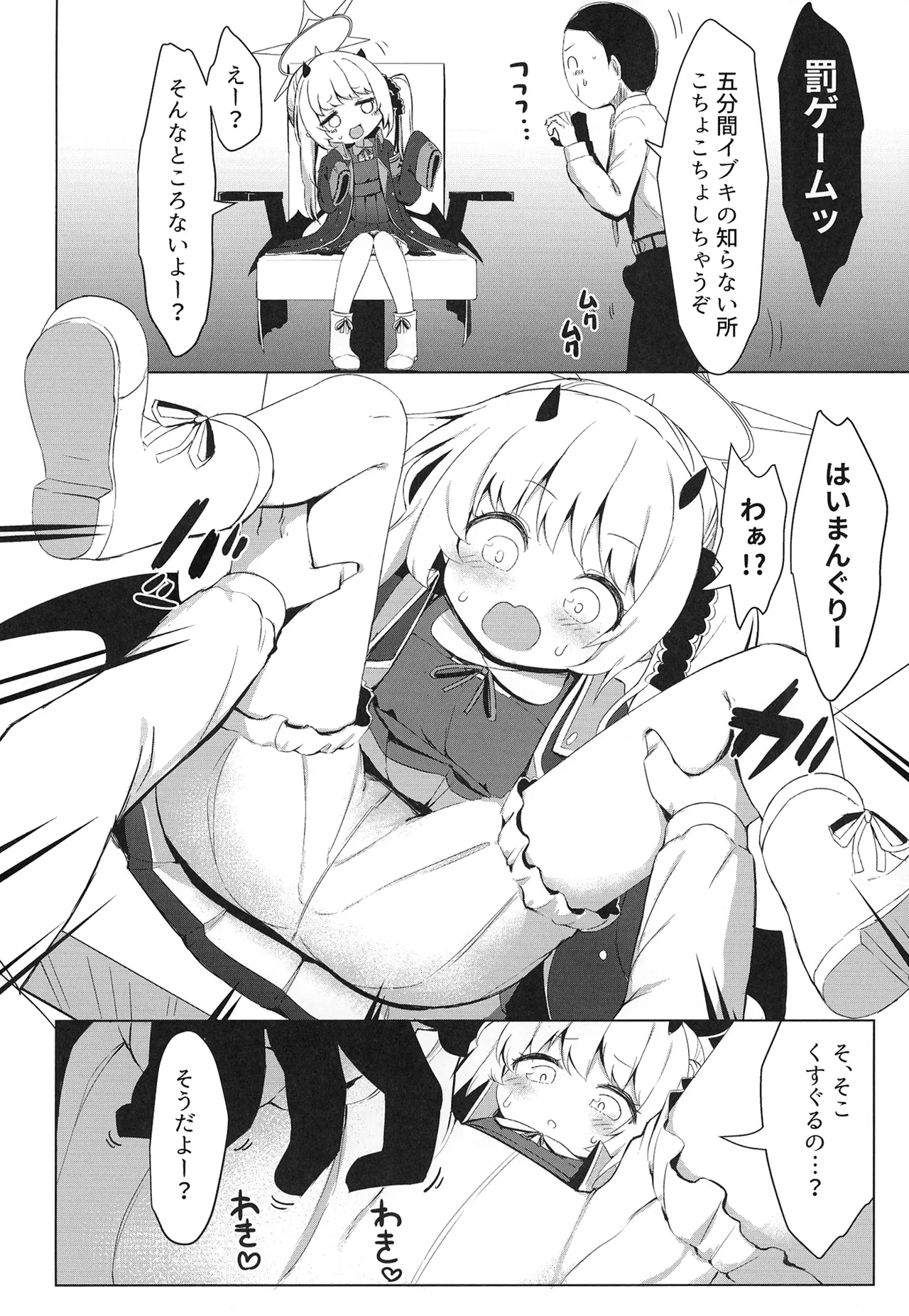 イブキ知ってるもん Page.8