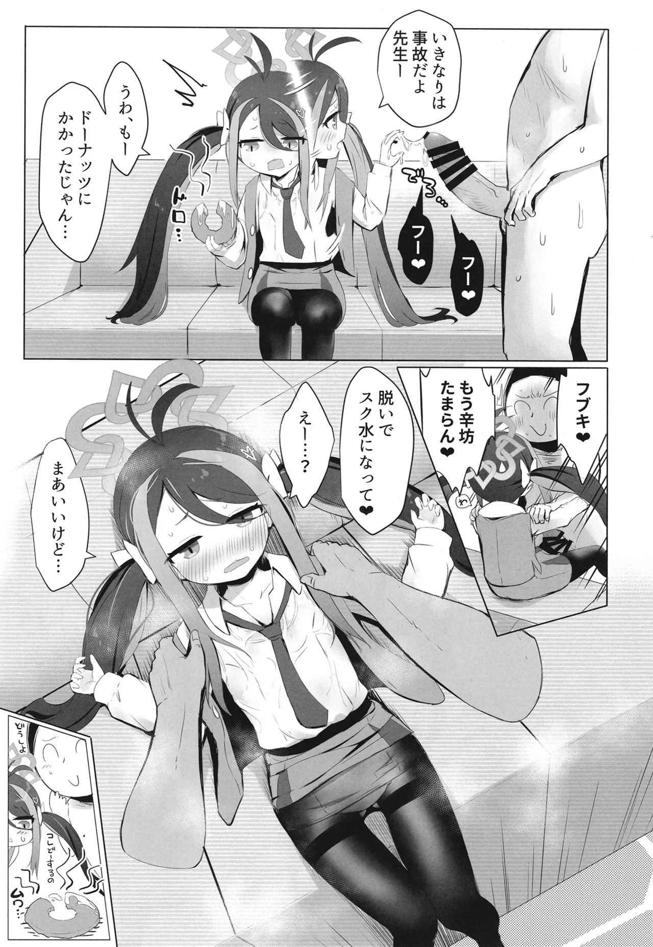 ネムガキにおねがい Page.10