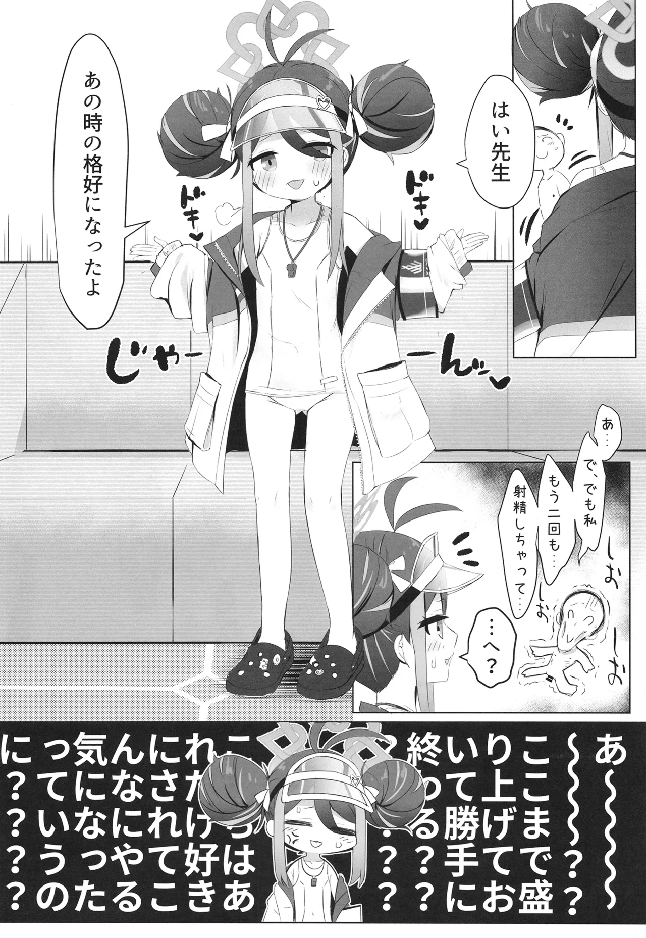ネムガキにおねがい Page.15