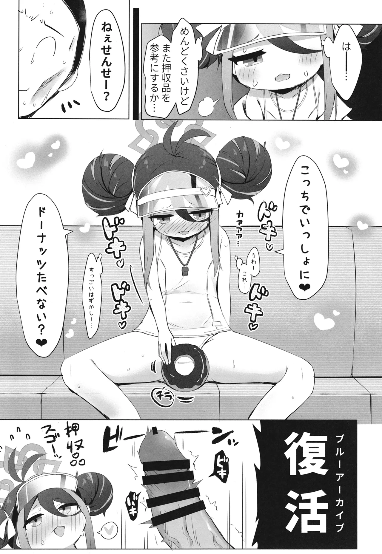 ネムガキにおねがい Page.16
