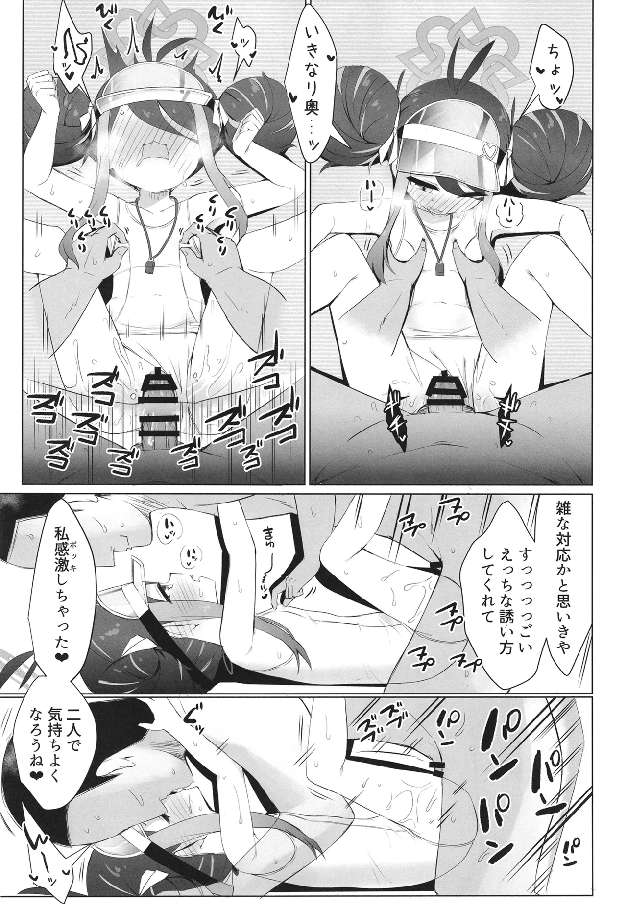 ネムガキにおねがい Page.18