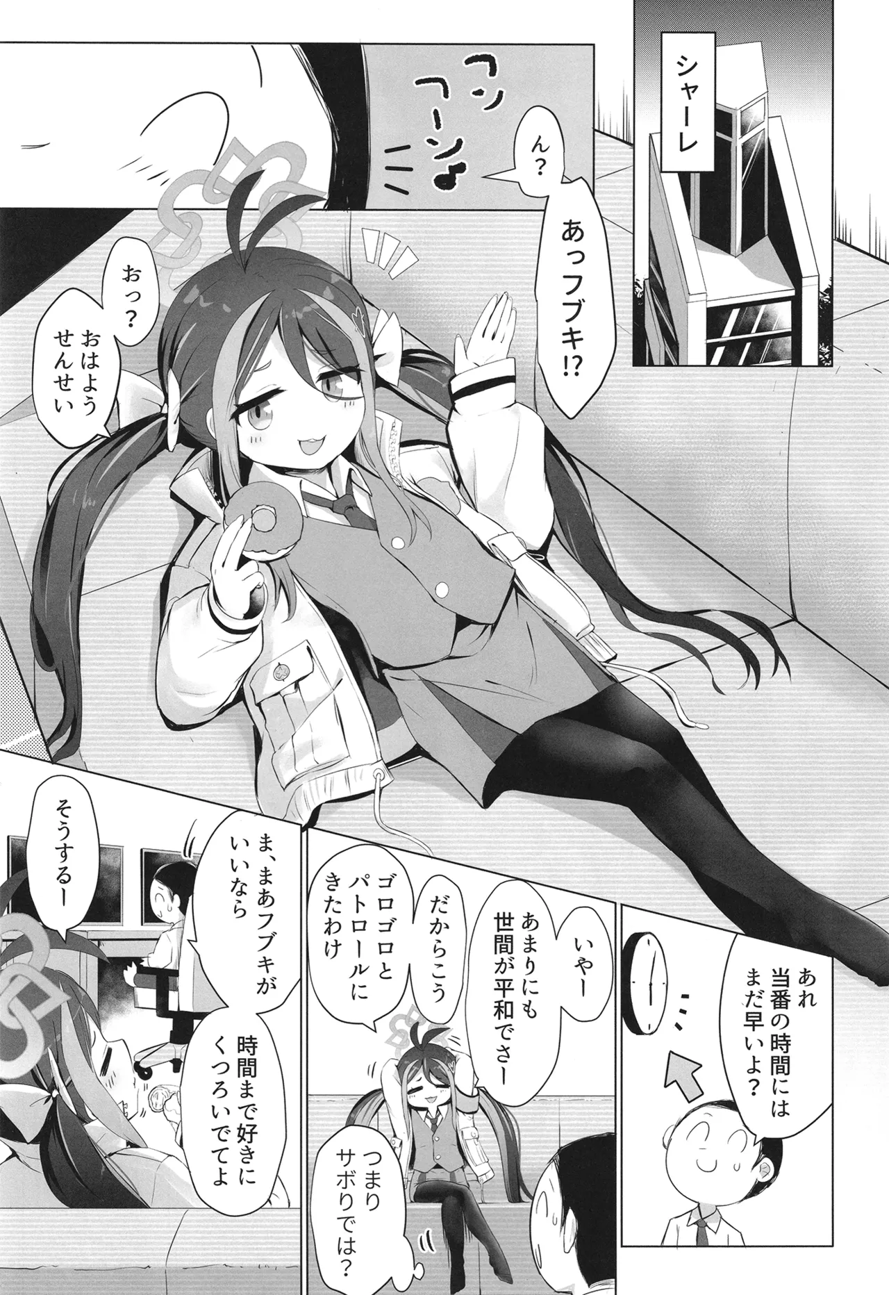 ネムガキにおねがい Page.2