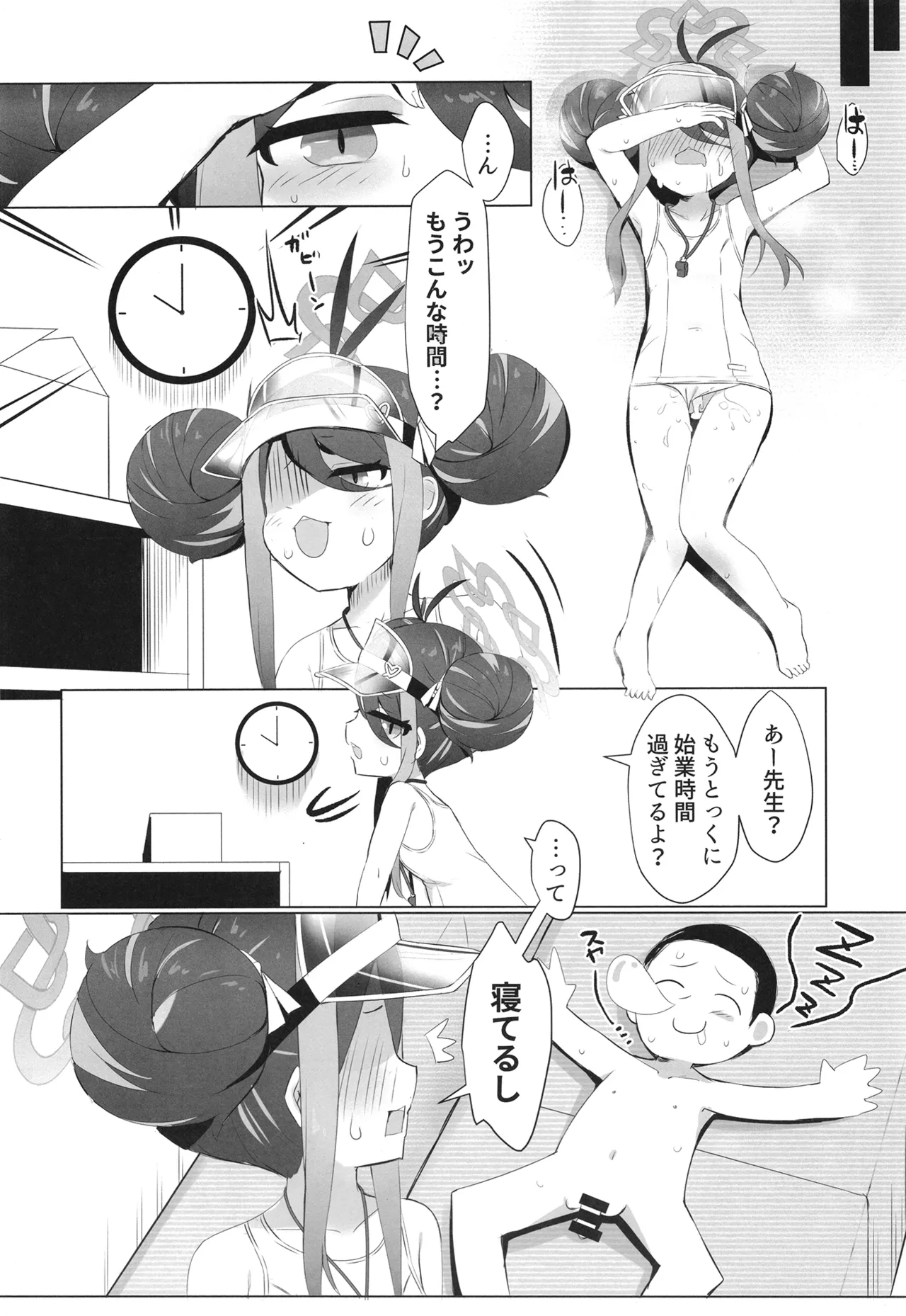 ネムガキにおねがい Page.23