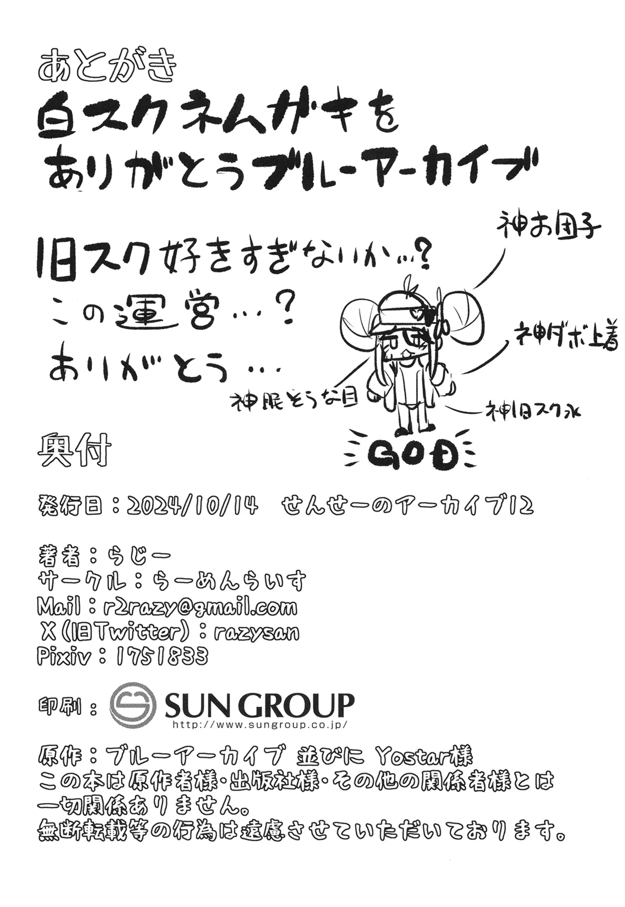 ネムガキにおねがい Page.25