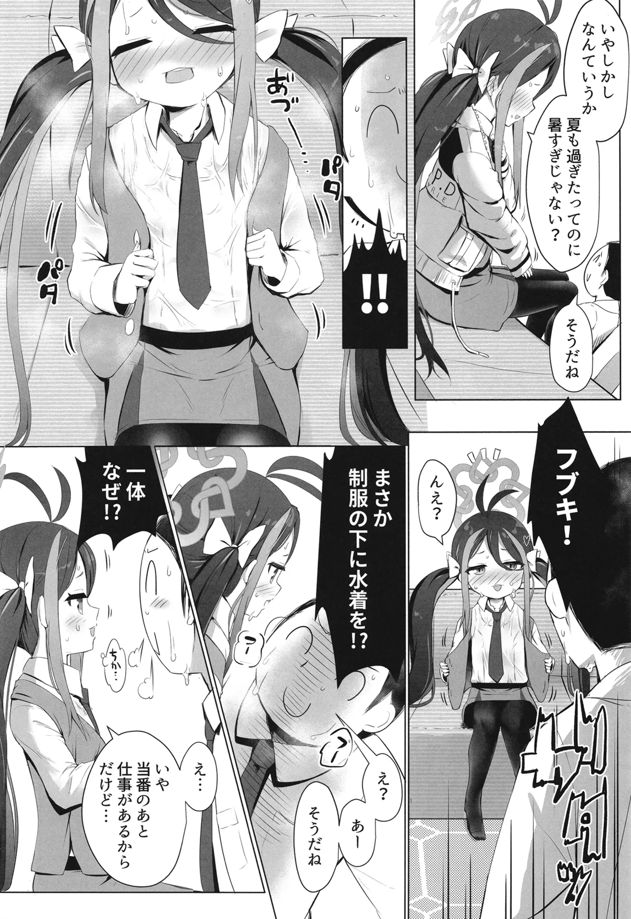 ネムガキにおねがい Page.3