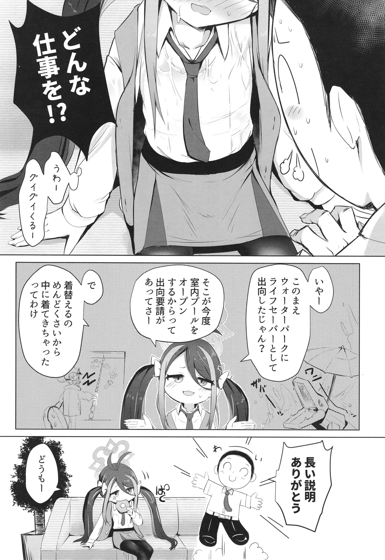 ネムガキにおねがい Page.4