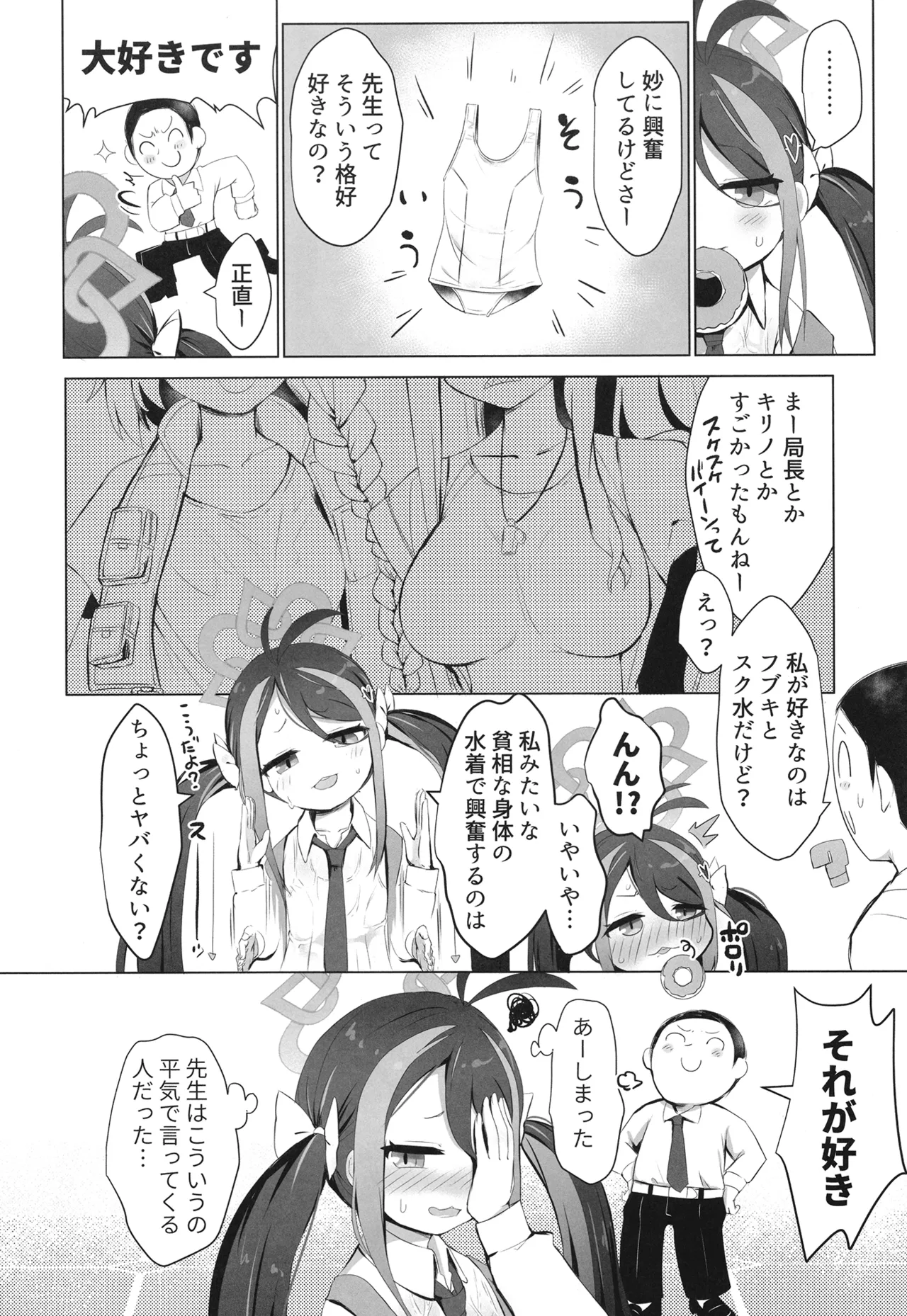 ネムガキにおねがい Page.5