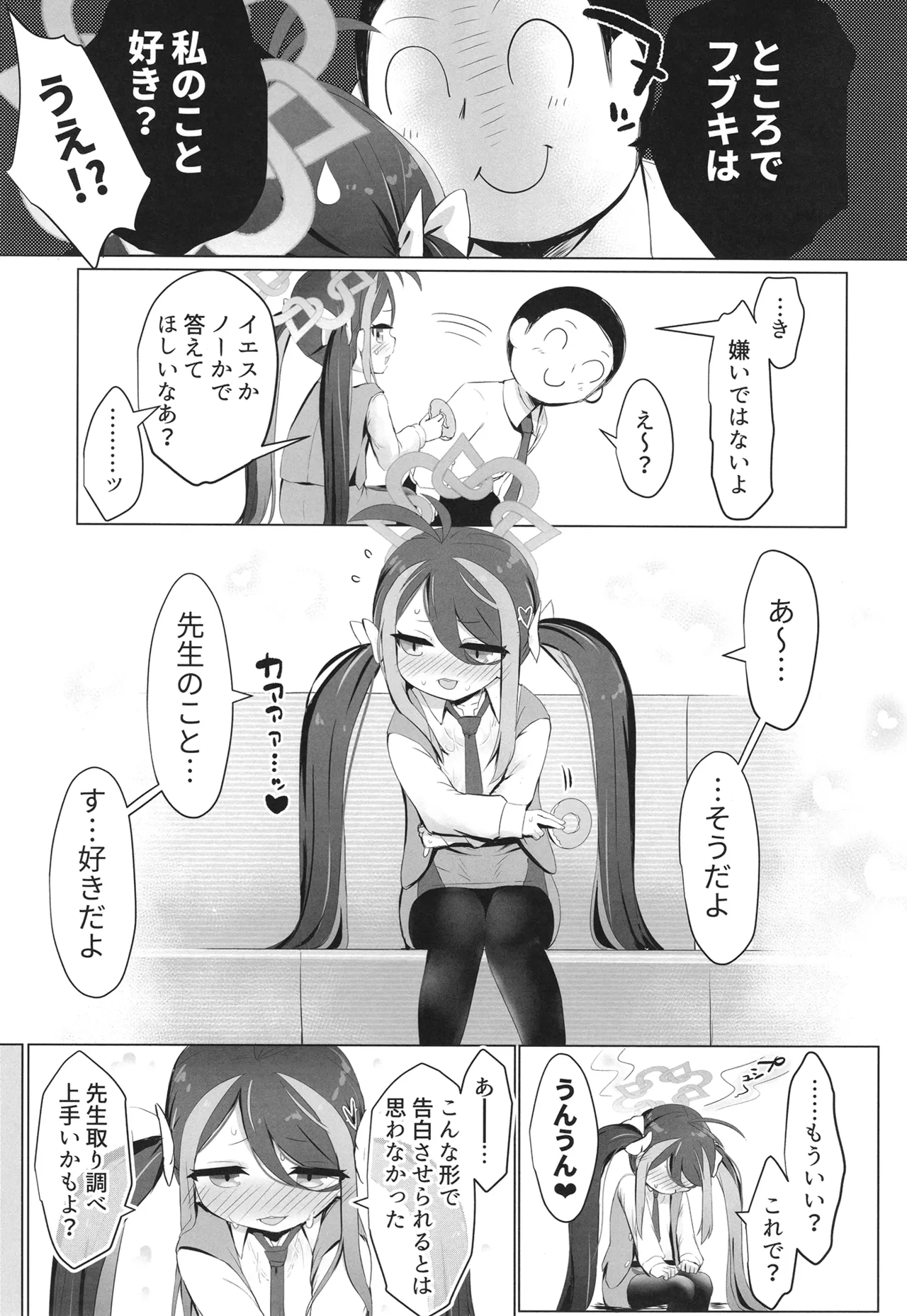 ネムガキにおねがい Page.6