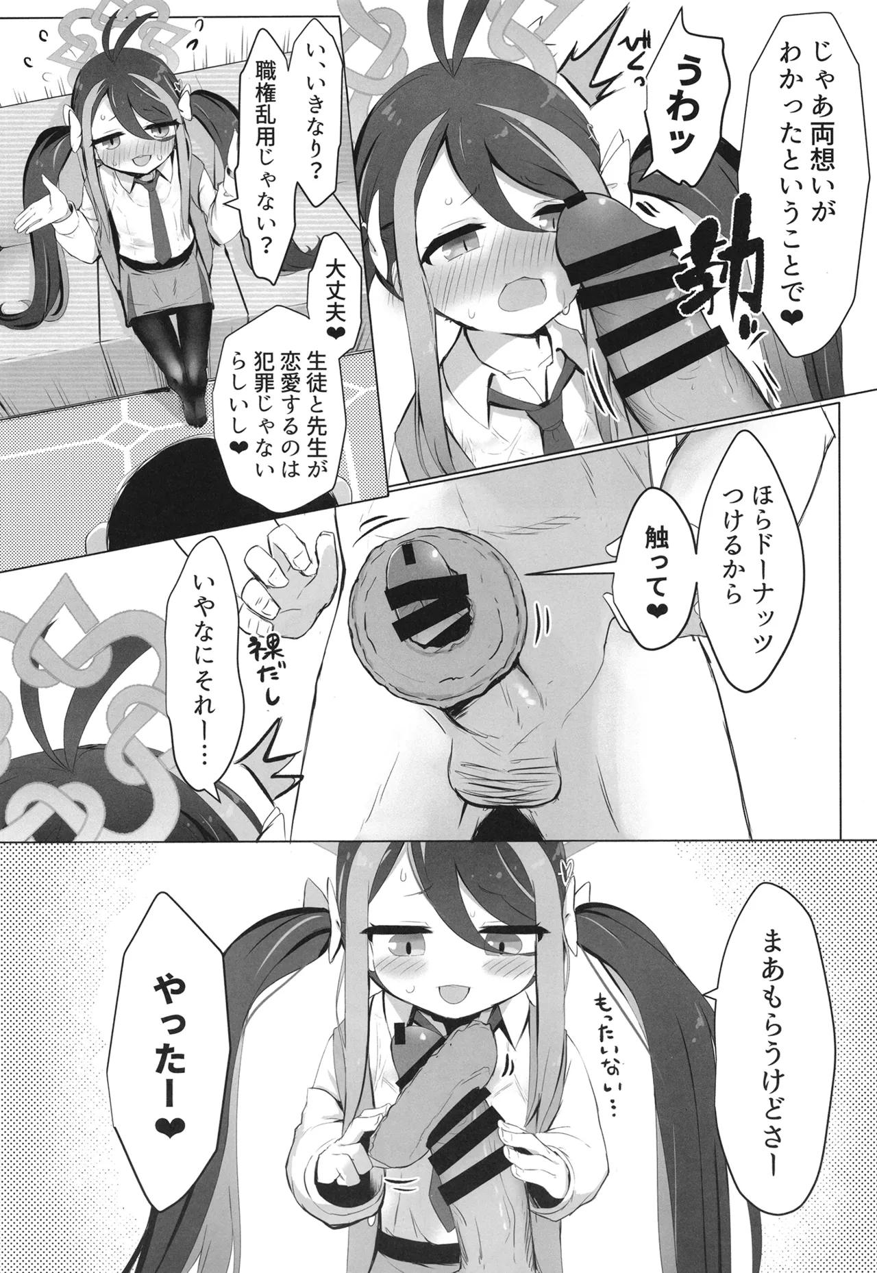 ネムガキにおねがい Page.7