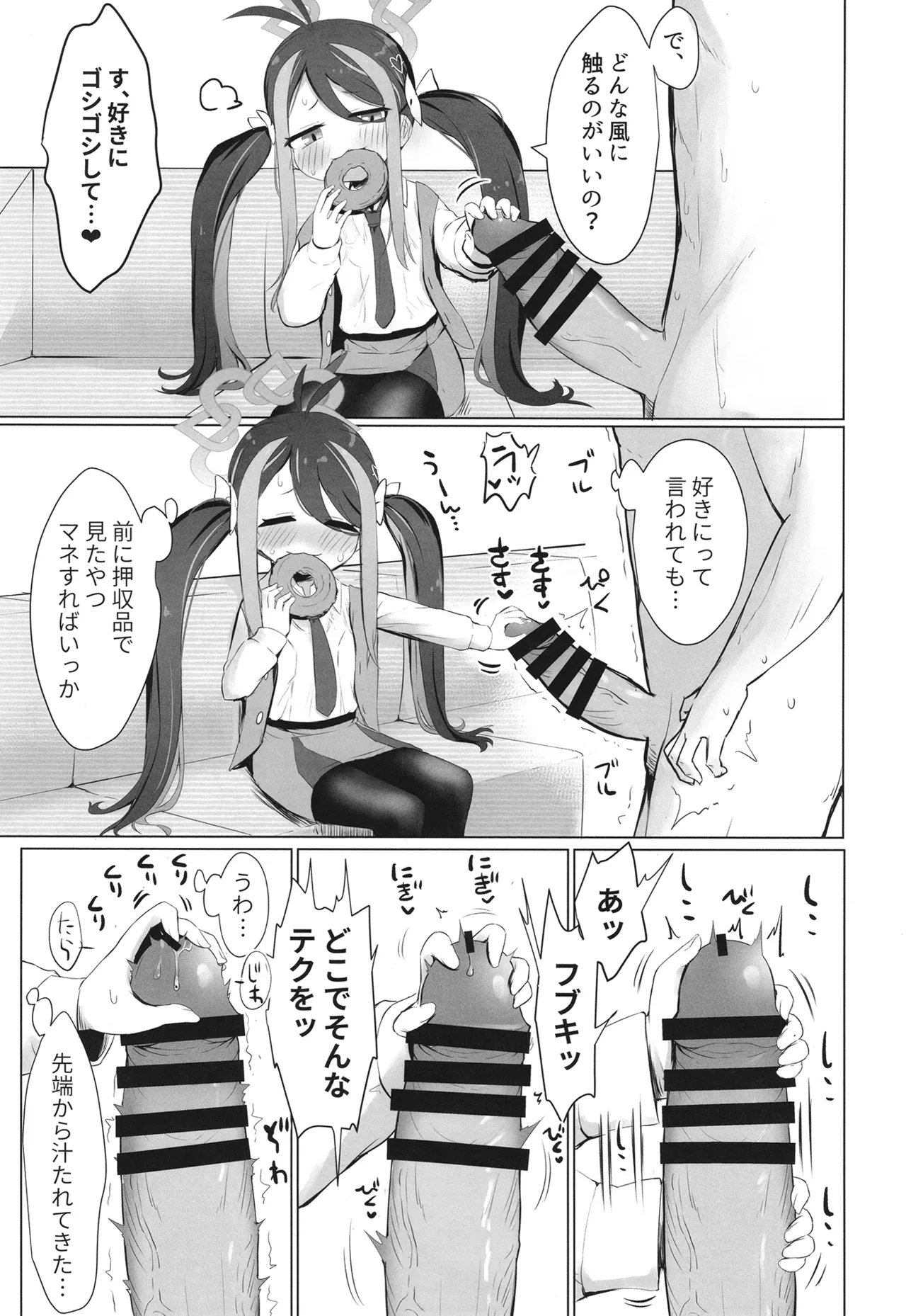 ネムガキにおねがい Page.8