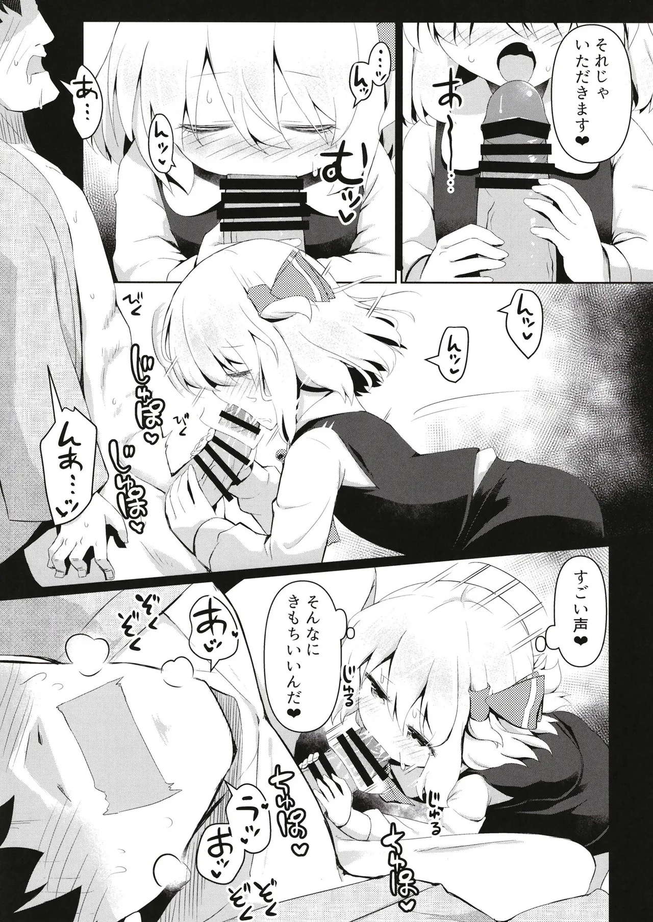 抜き活ルーミア Page.10