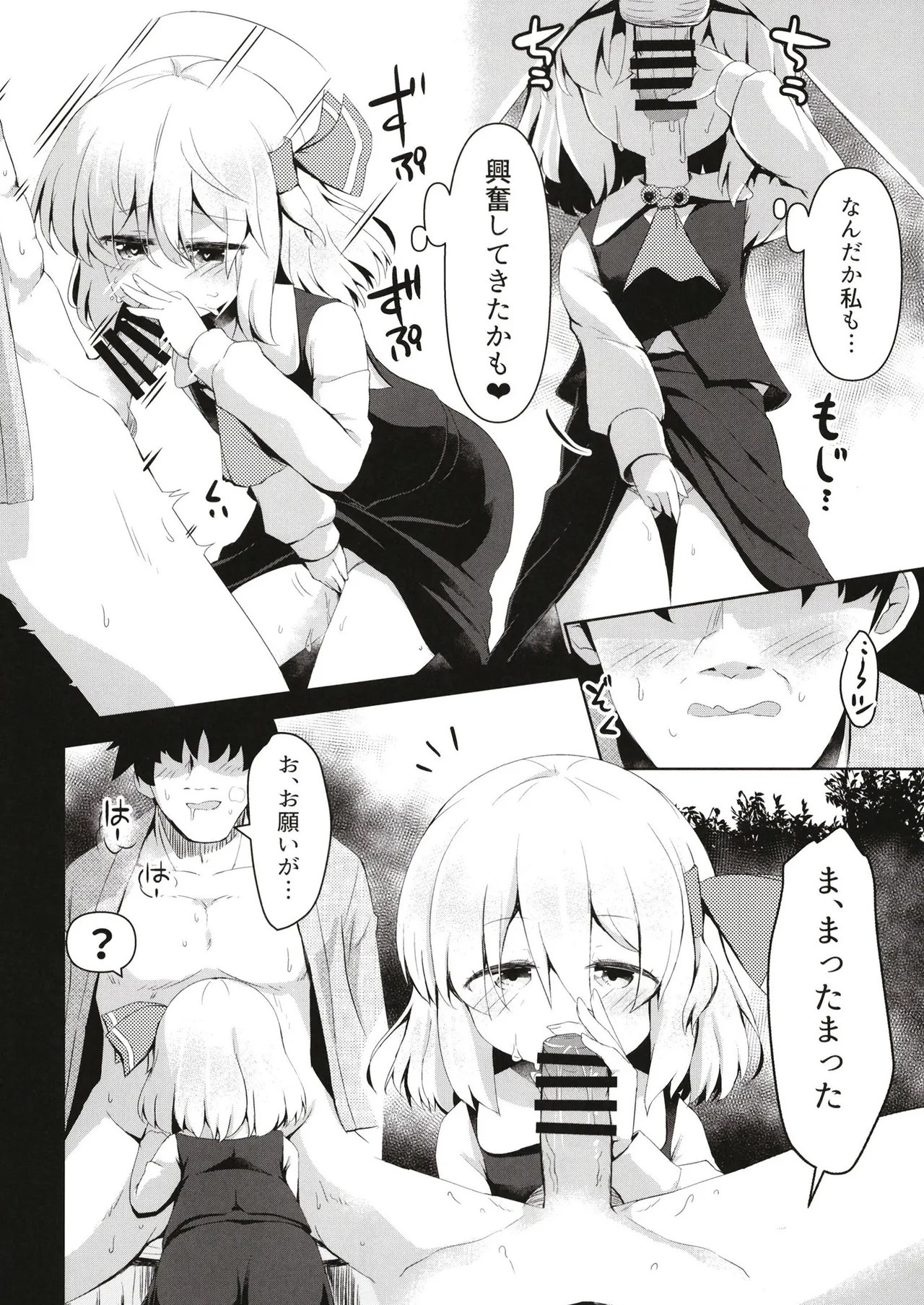 抜き活ルーミア Page.11